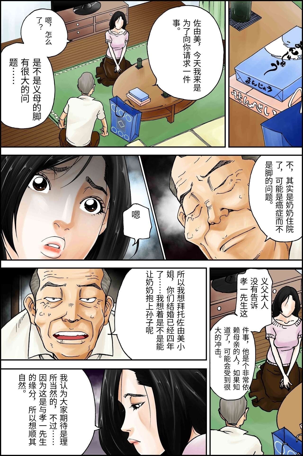 [八百万★社中]D.H ダンナニヒミツ 〜石原さゆみ 32歳の場合〜 夏の浴衣の思惑[Chinese] Page 4