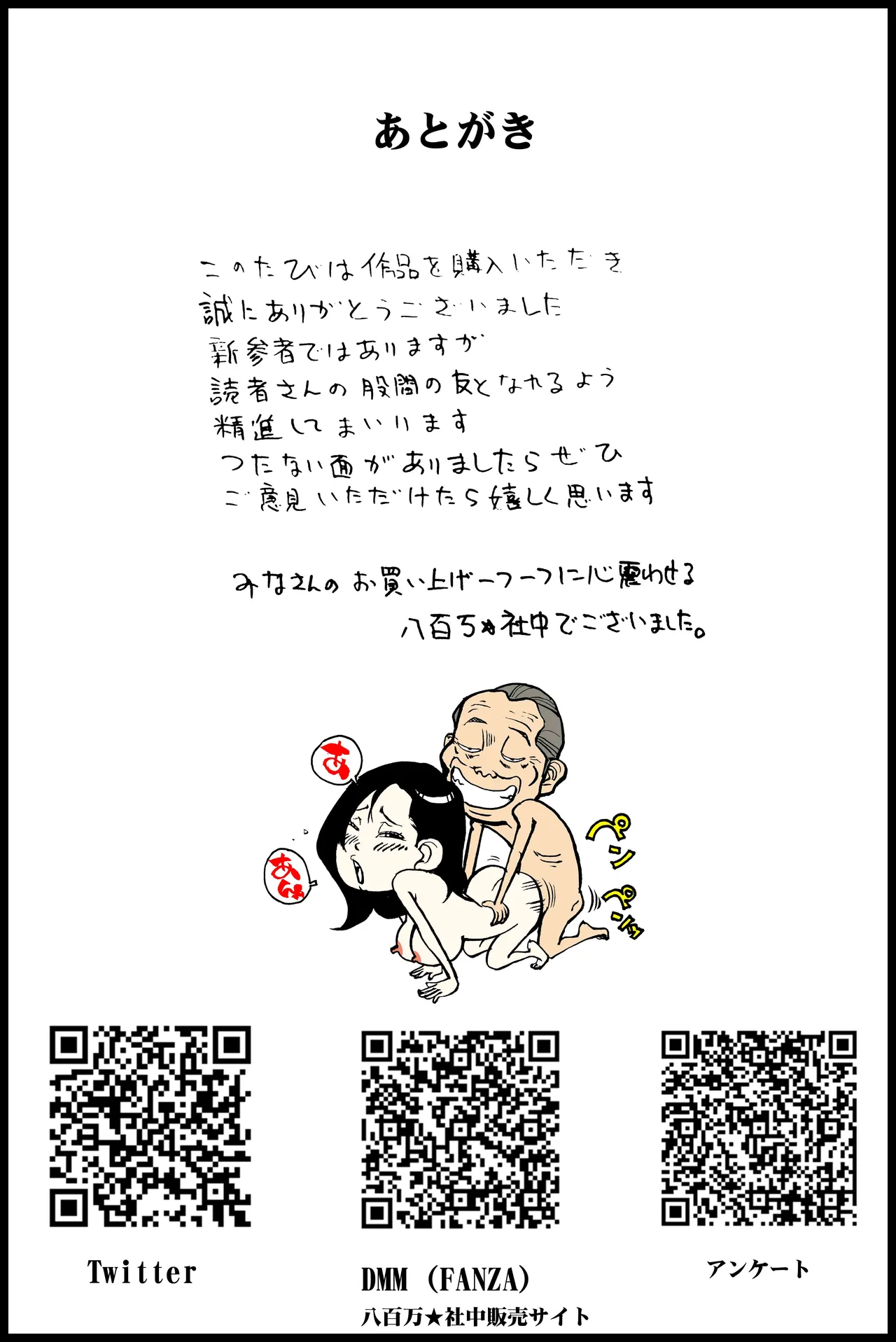 [八百万★社中]D.H ダンナニヒミツ 〜石原さゆみ 32歳の場合〜 夏の浴衣の思惑[Chinese] Page 63