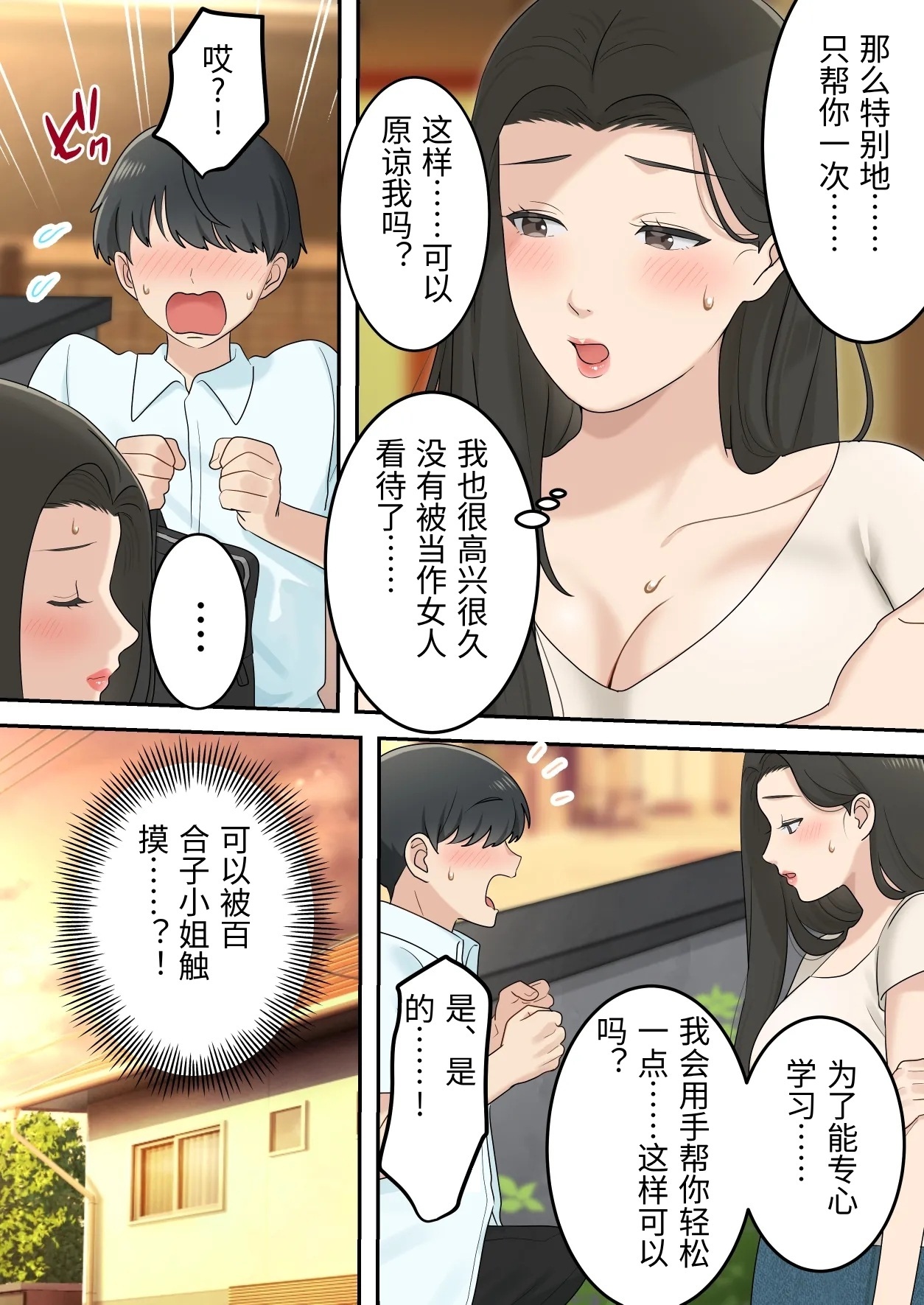 [Yuriko Club]Kawaisugiru Tomodachi no Okaasan to Kossori Tsukiacchatta Hanashi[Chinese] Page 14