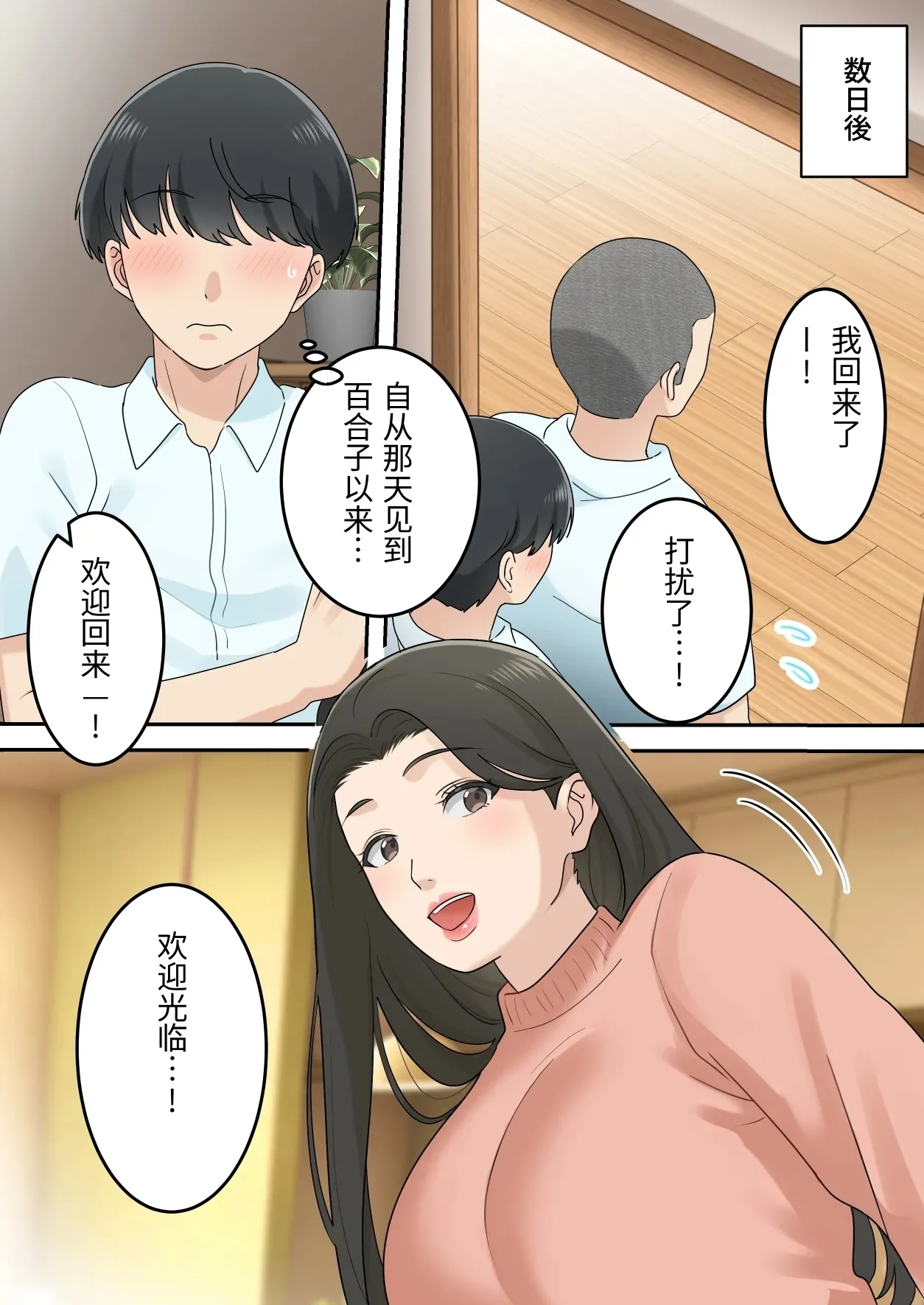 [Yuriko Club]Kawaisugiru Tomodachi no Okaasan to Kossori Tsukiacchatta Hanashi[Chinese] Page 22