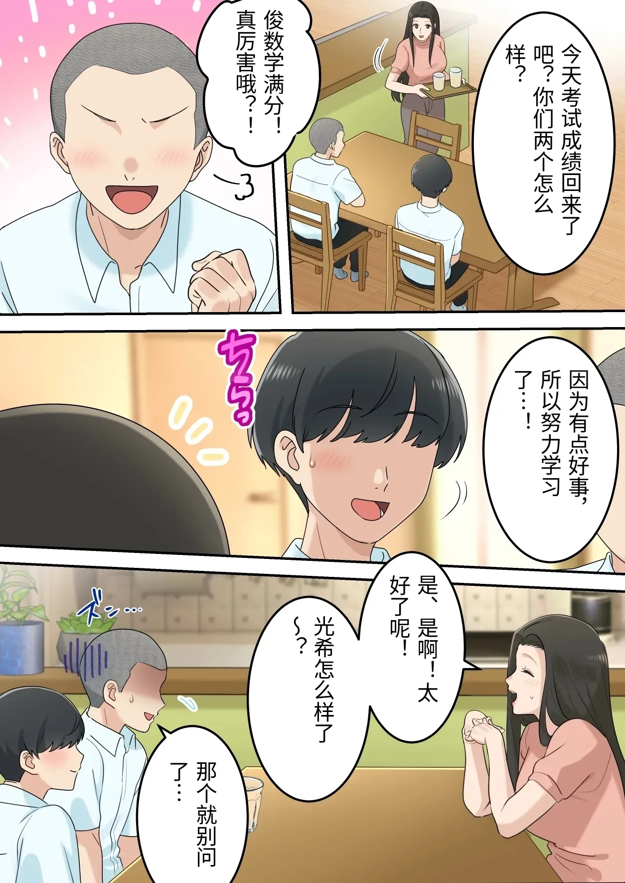 [Yuriko Club]Kawaisugiru Tomodachi no Okaasan to Kossori Tsukiacchatta Hanashi[Chinese] Page 23