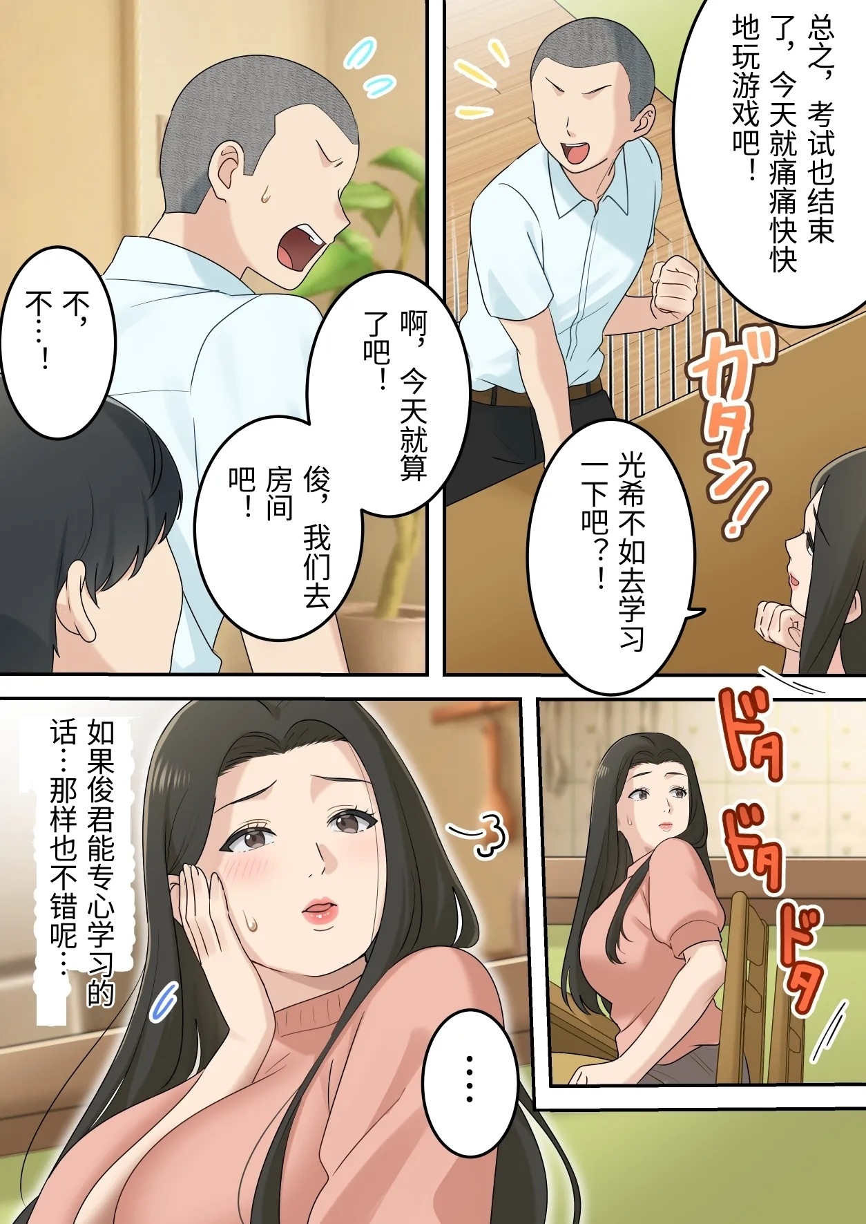 [Yuriko Club]Kawaisugiru Tomodachi no Okaasan to Kossori Tsukiacchatta Hanashi[Chinese] Page 24
