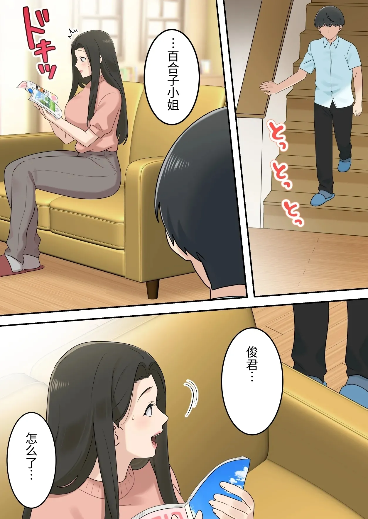 [Yuriko Club]Kawaisugiru Tomodachi no Okaasan to Kossori Tsukiacchatta Hanashi[Chinese] Page 27
