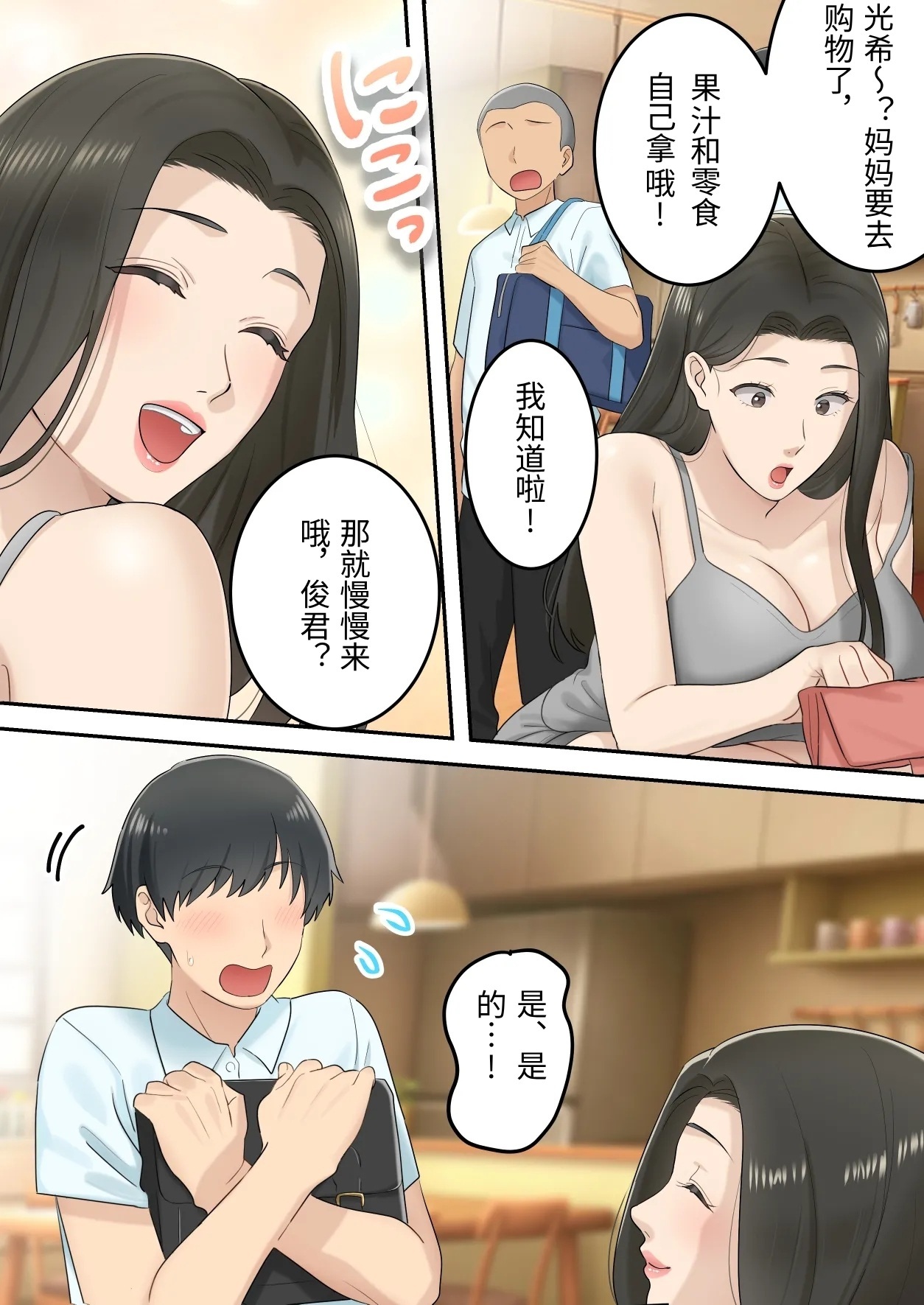 [Yuriko Club]Kawaisugiru Tomodachi no Okaasan to Kossori Tsukiacchatta Hanashi[Chinese] Page 3