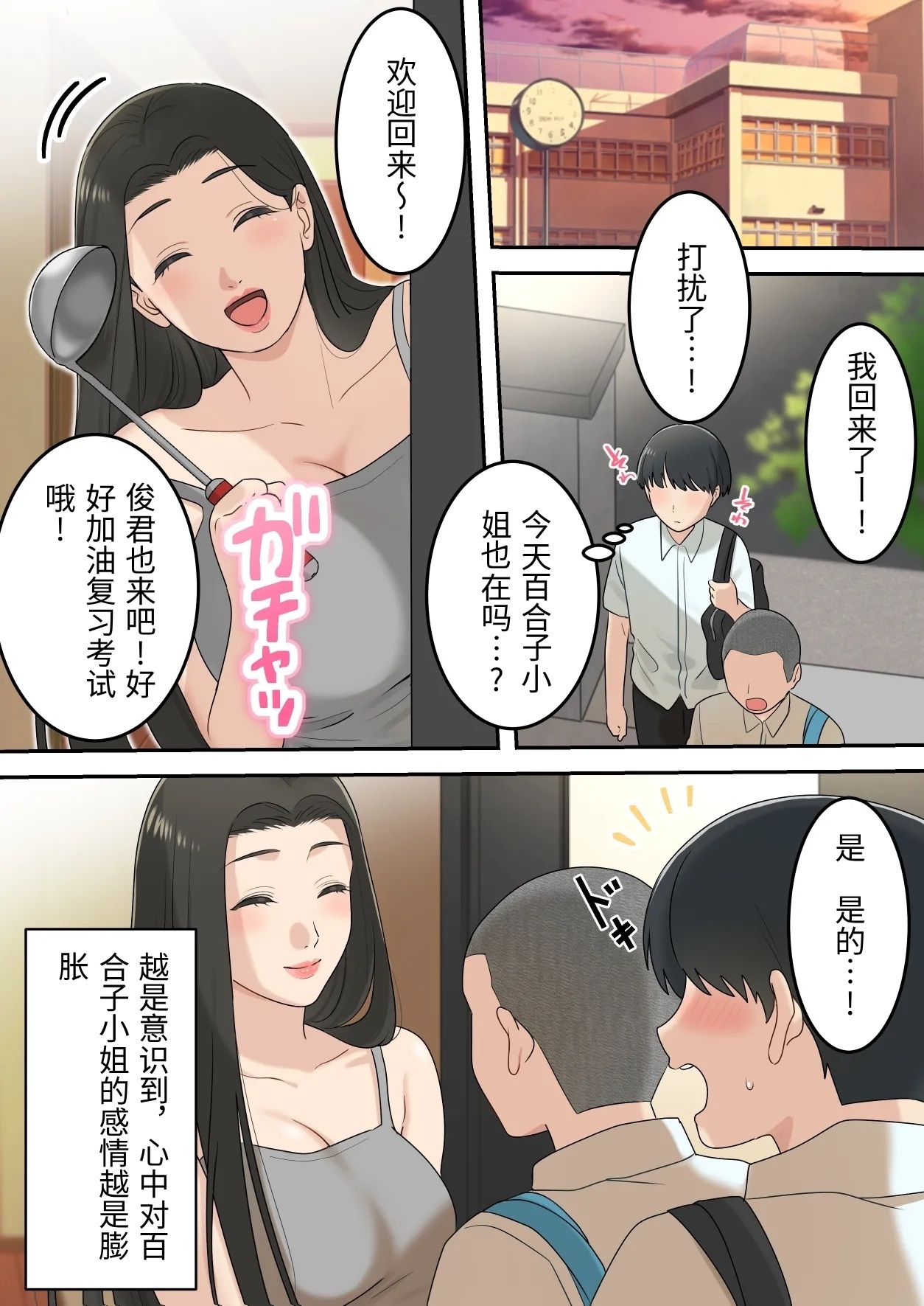 [Yuriko Club]Kawaisugiru Tomodachi no Okaasan to Kossori Tsukiacchatta Hanashi[Chinese] Page 7