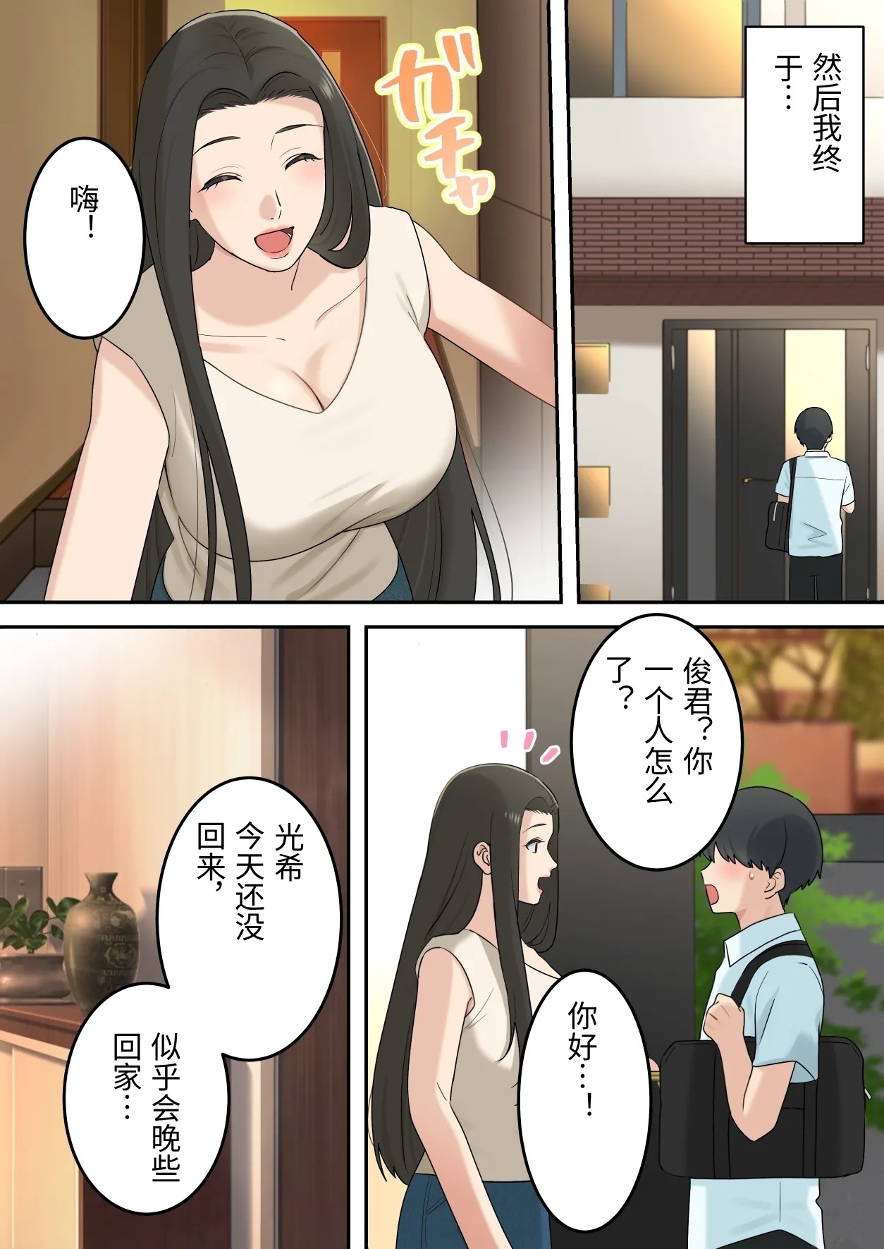 [Yuriko Club]Kawaisugiru Tomodachi no Okaasan to Kossori Tsukiacchatta Hanashi[Chinese] Page 8