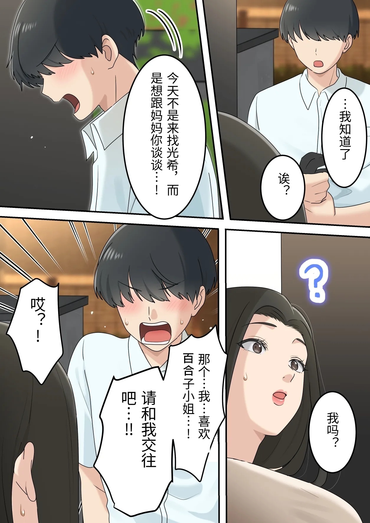 [Yuriko Club]Kawaisugiru Tomodachi no Okaasan to Kossori Tsukiacchatta Hanashi[Chinese] Page 9
