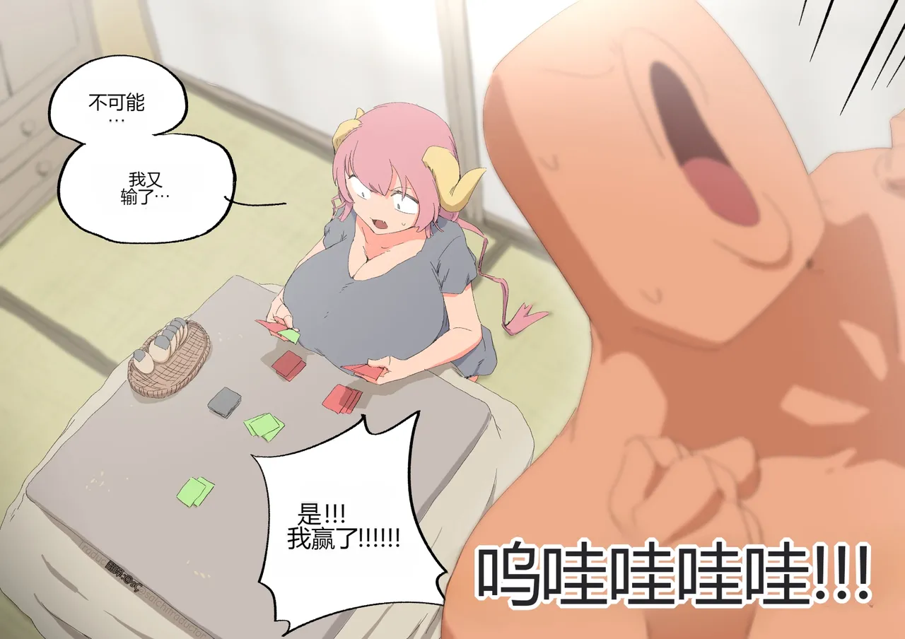 [Woomochichi]Iruru Lost the Game(Miss Kobayashi's Dragon Maid) [个人机翻] Page 1