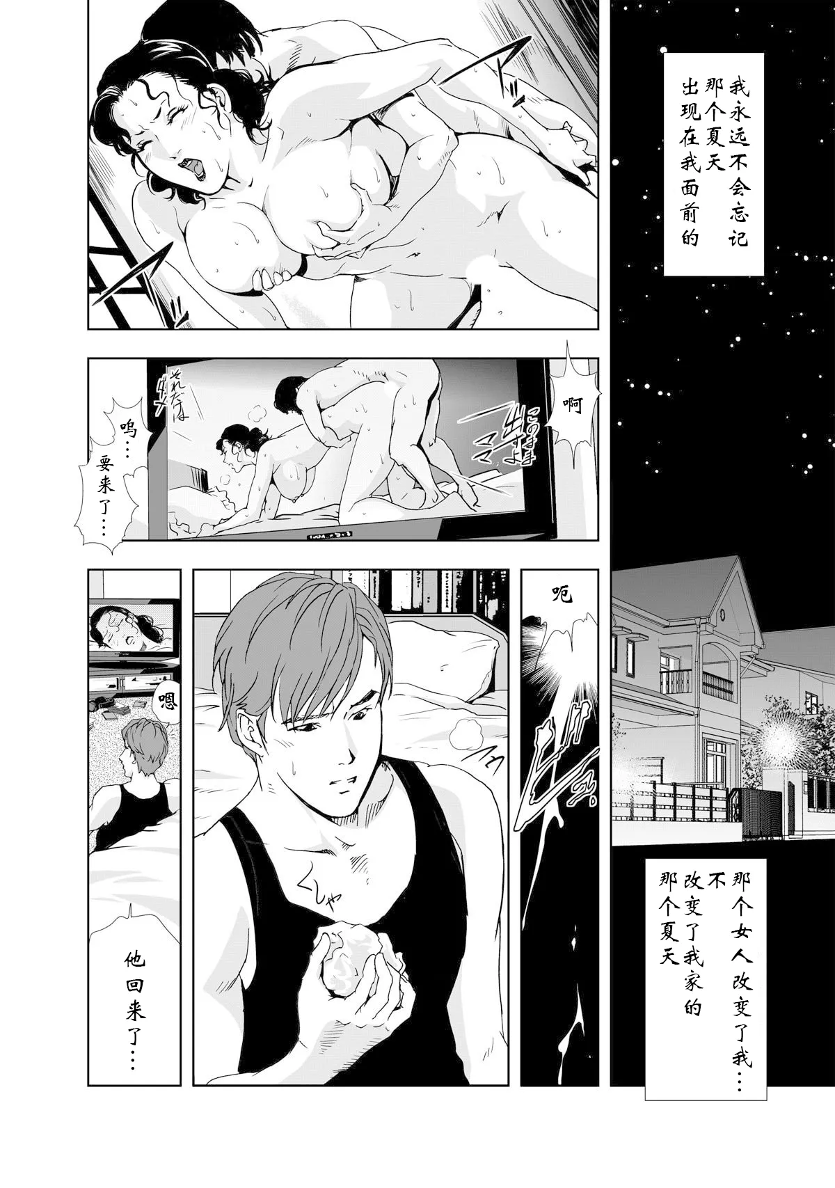 禁断行為～義母に中出し Page 1