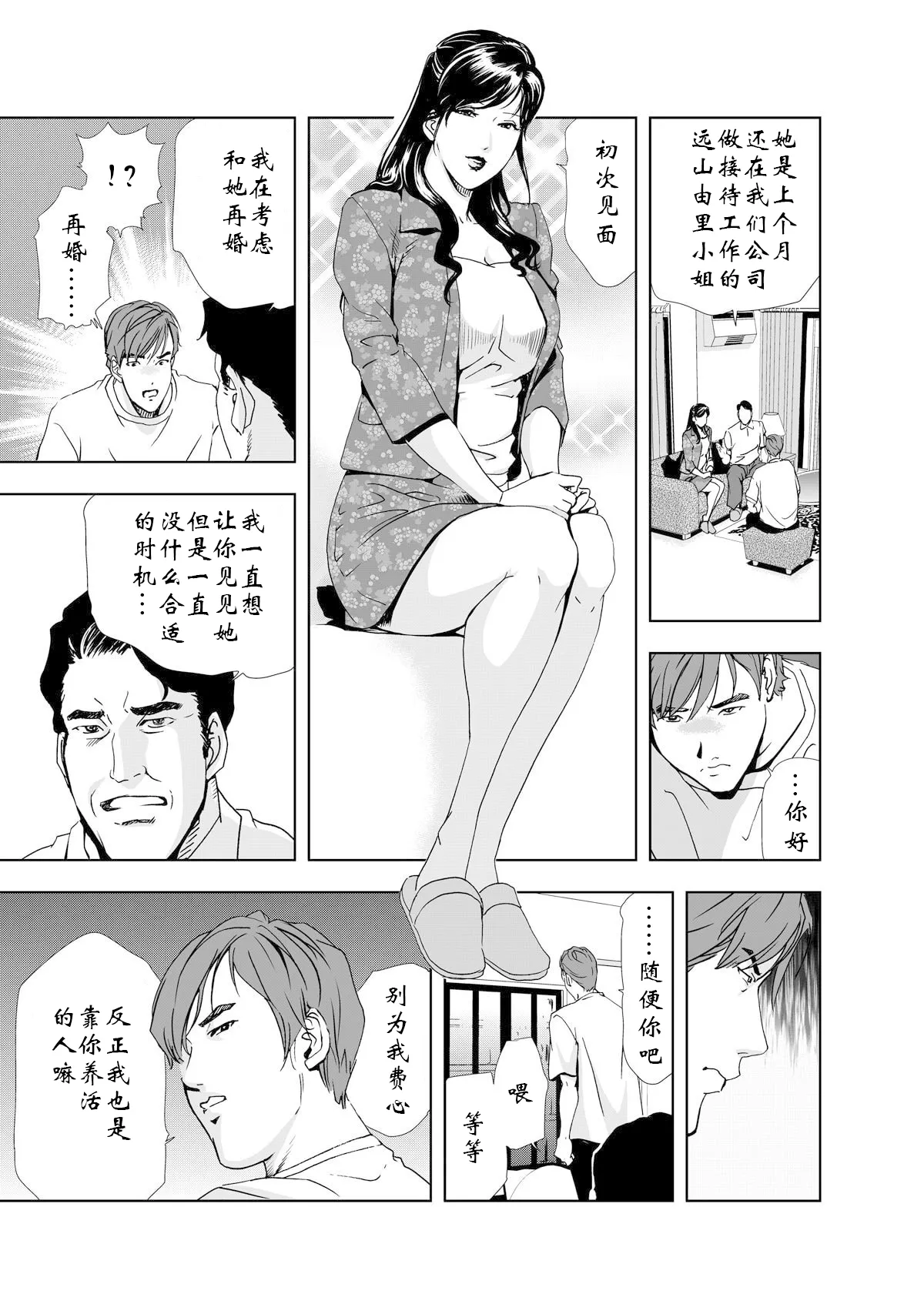 禁断行為～義母に中出し Page 10