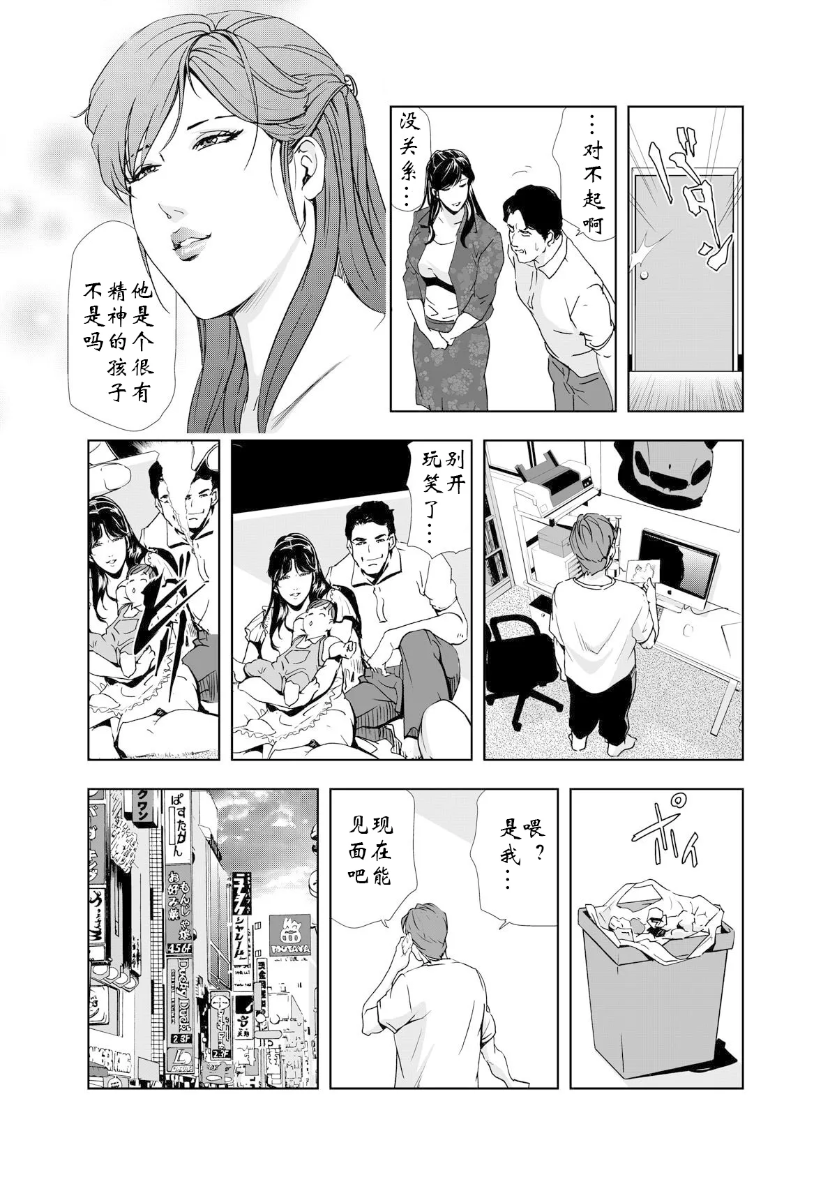 禁断行為～義母に中出し Page 11