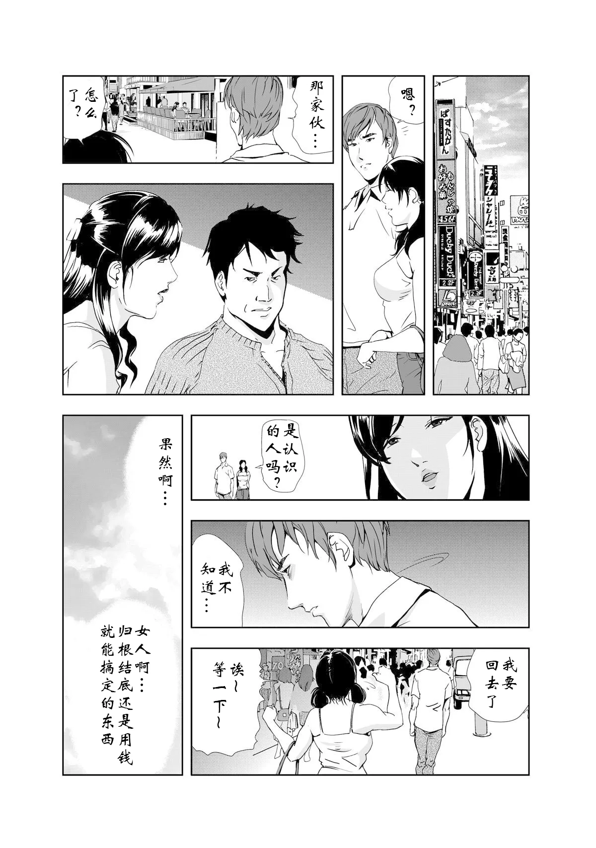 禁断行為～義母に中出し Page 13