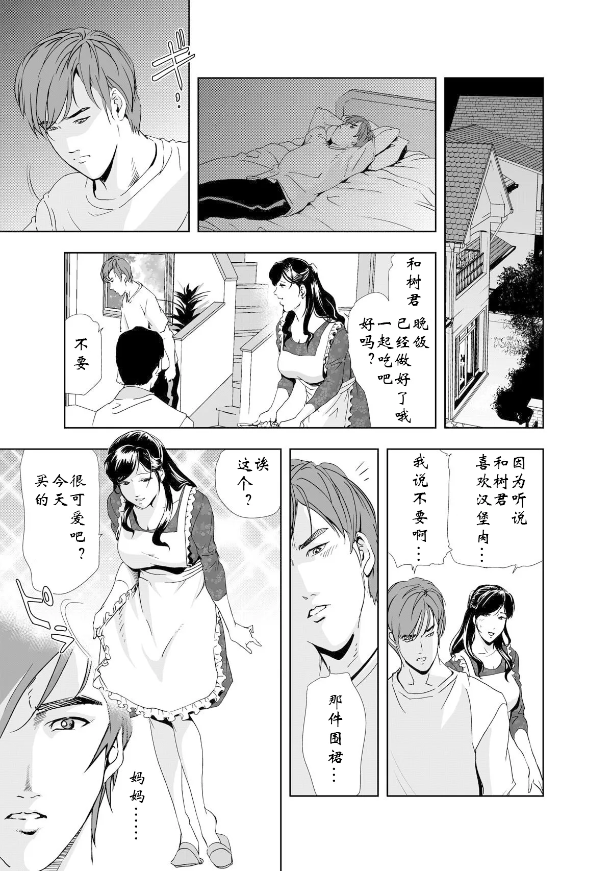 禁断行為～義母に中出し Page 14