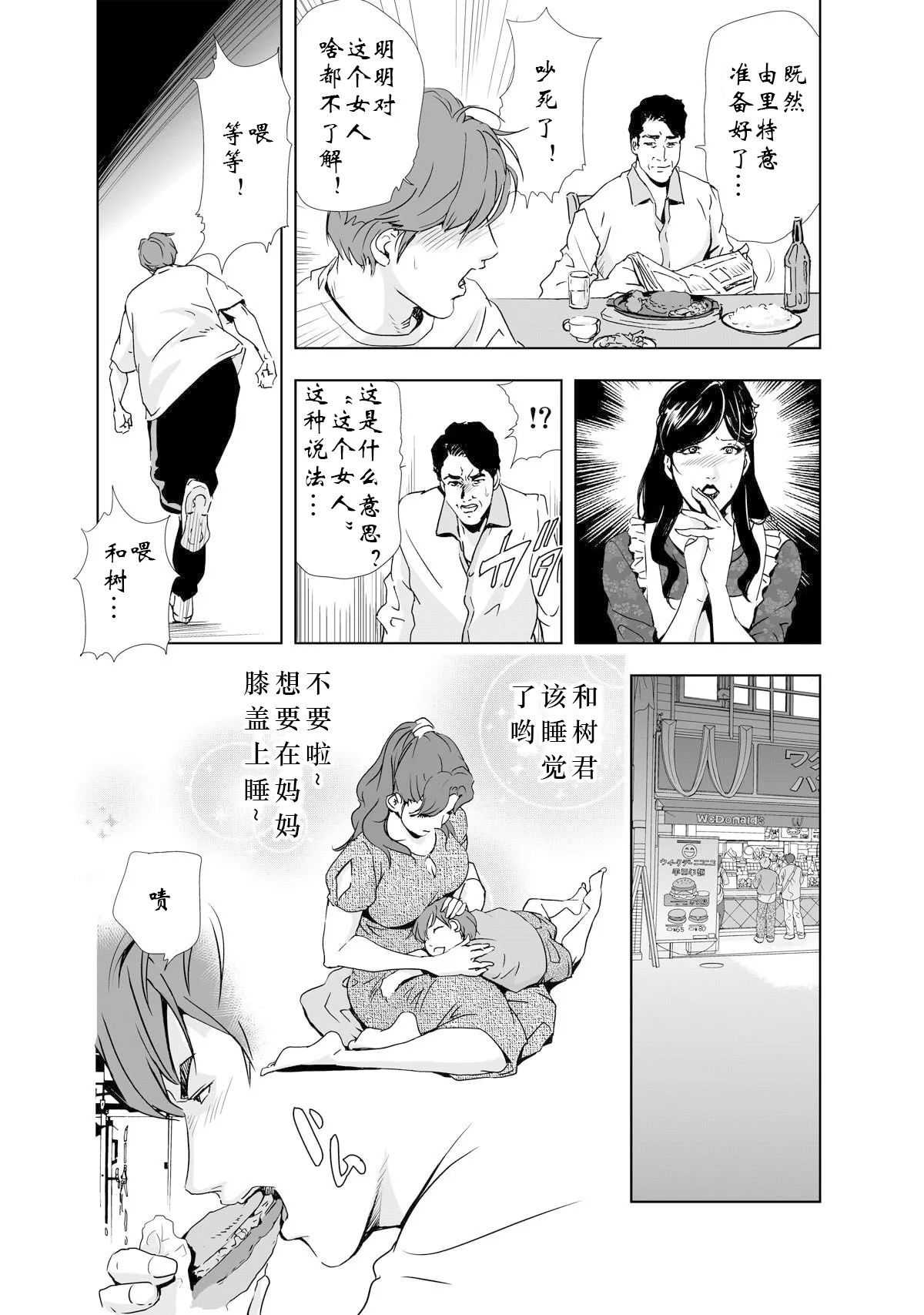 禁断行為～義母に中出し Page 15
