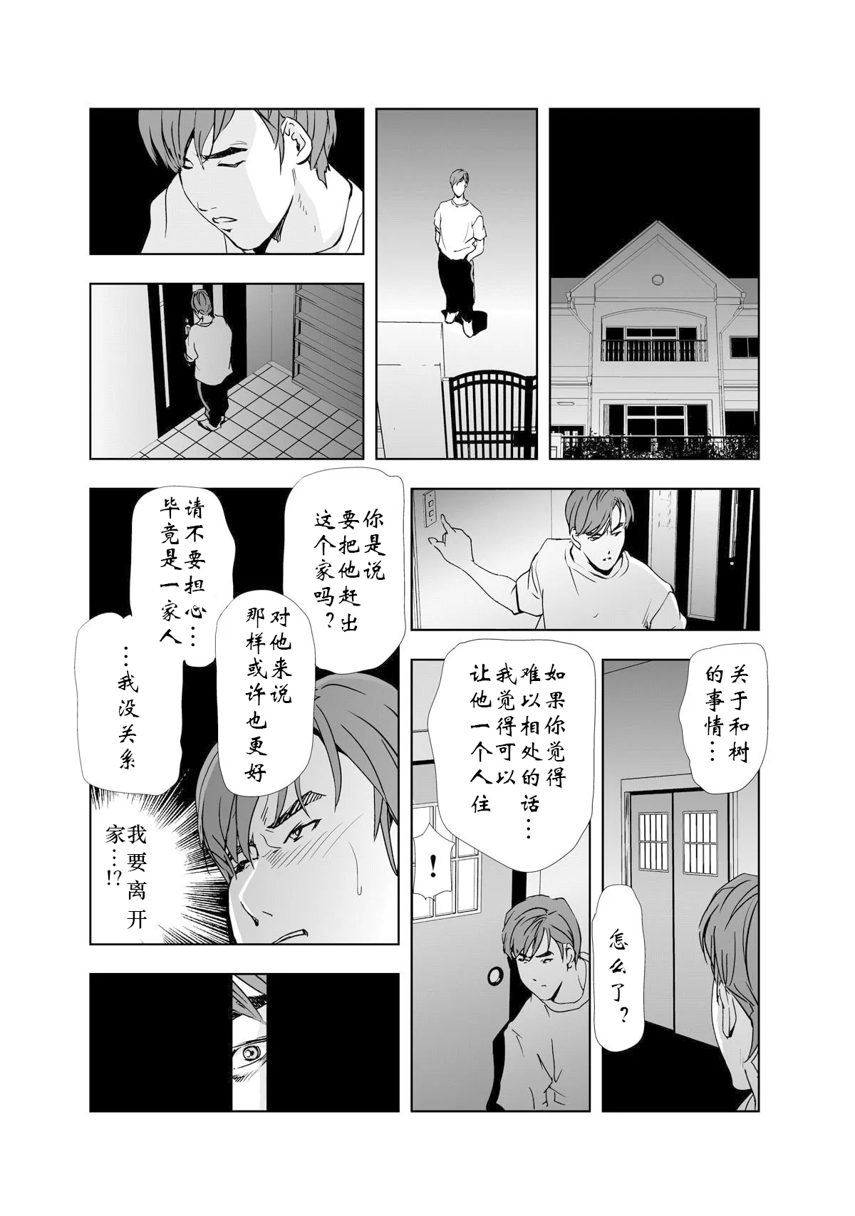 禁断行為～義母に中出し Page 16