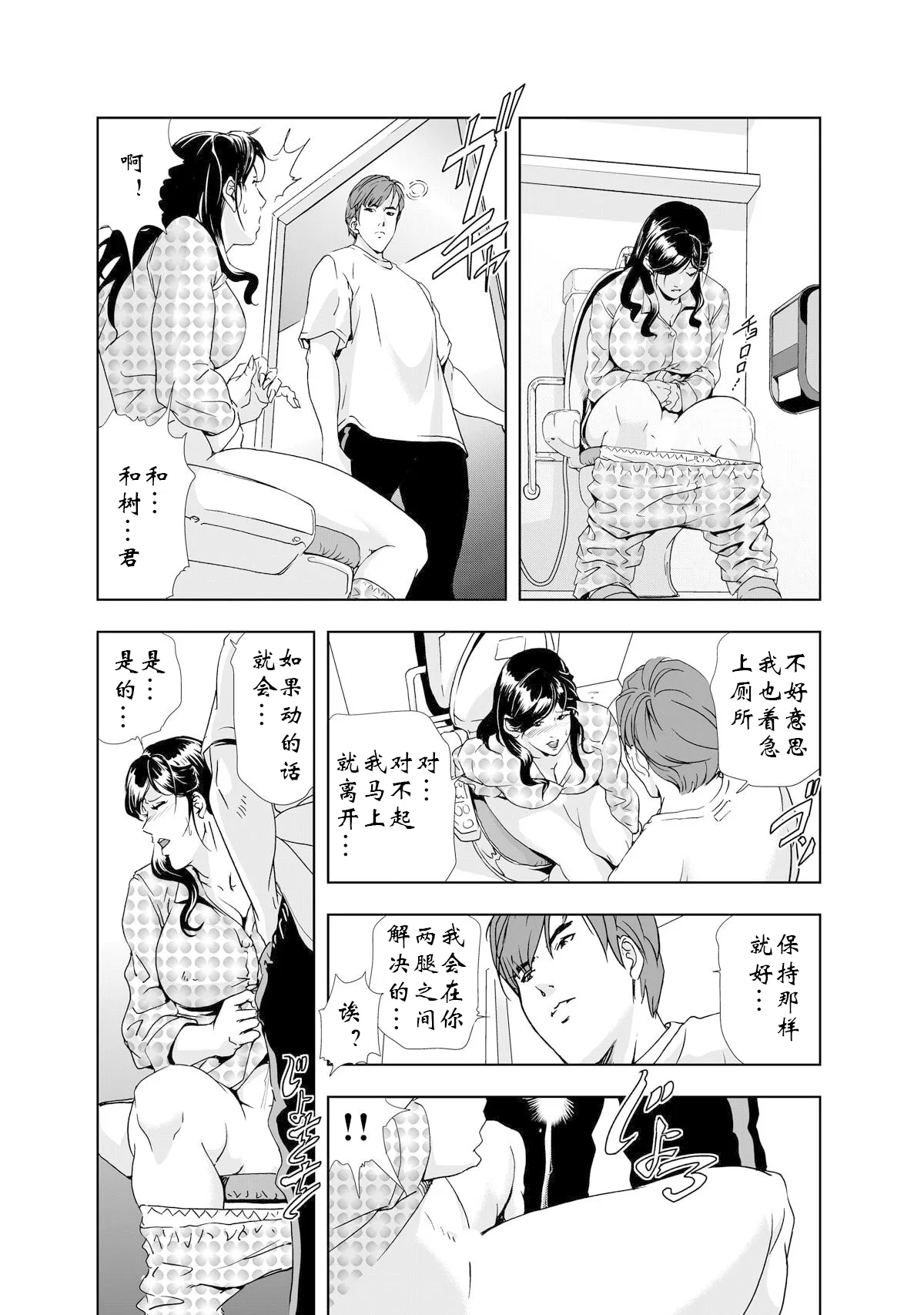禁断行為～義母に中出し Page 19