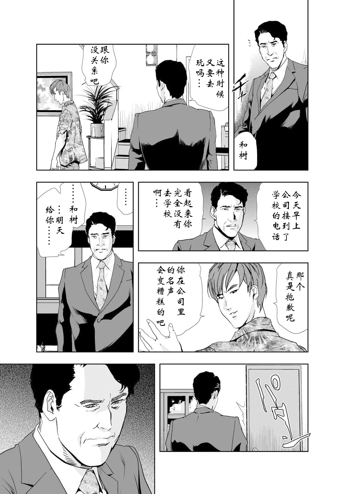 禁断行為～義母に中出し Page 2