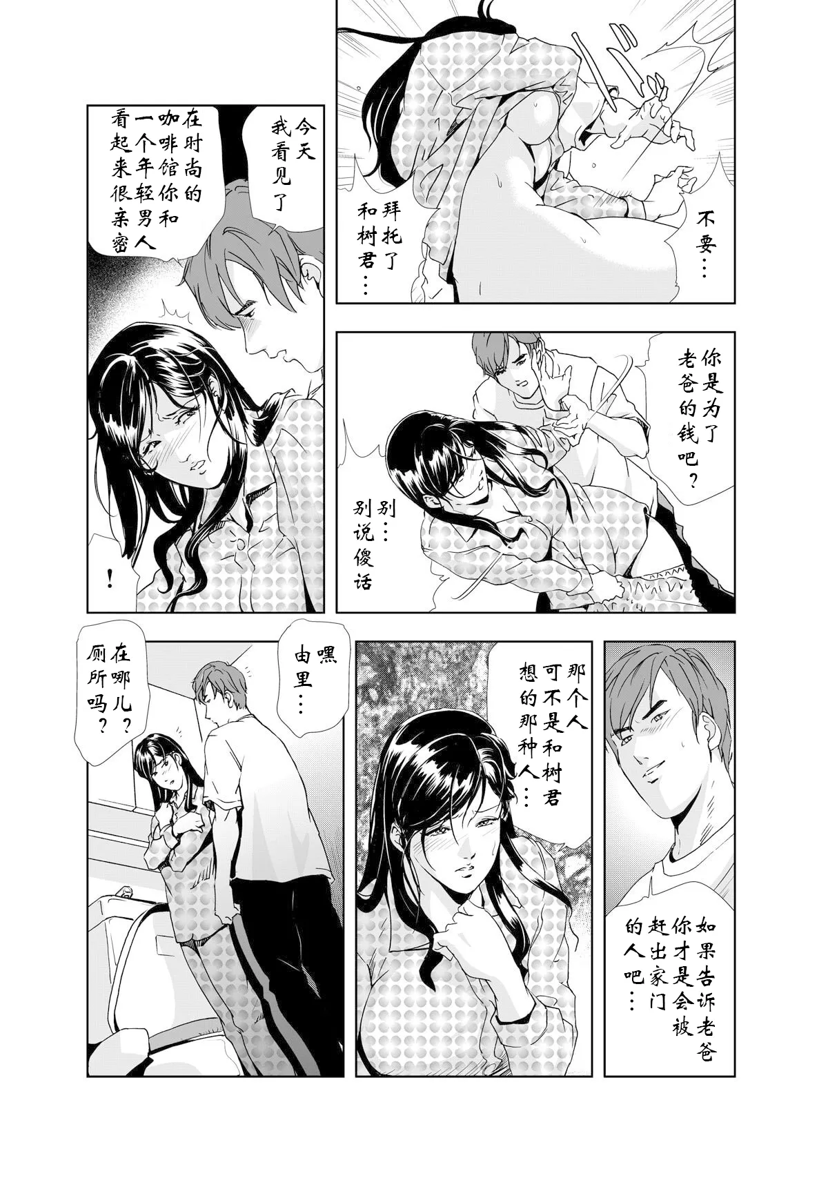 禁断行為～義母に中出し Page 21