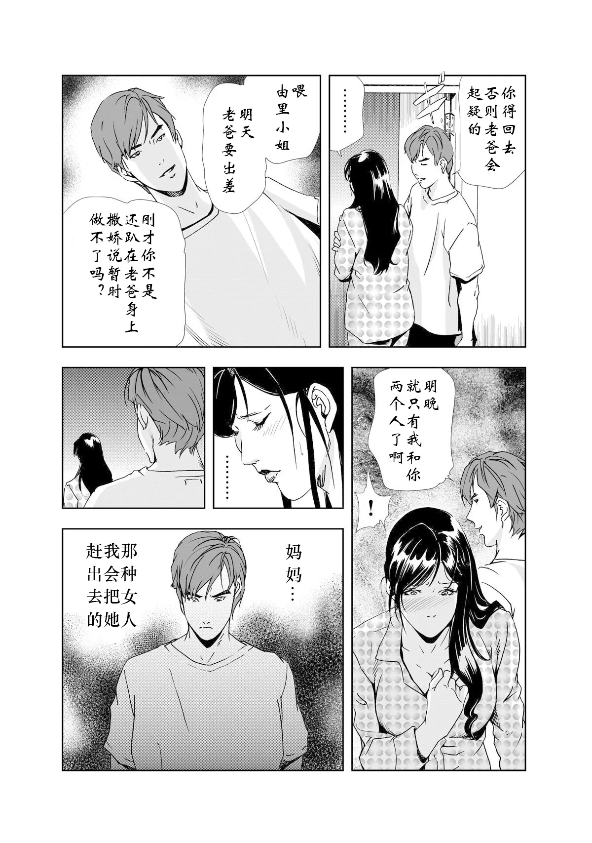 禁断行為～義母に中出し Page 22