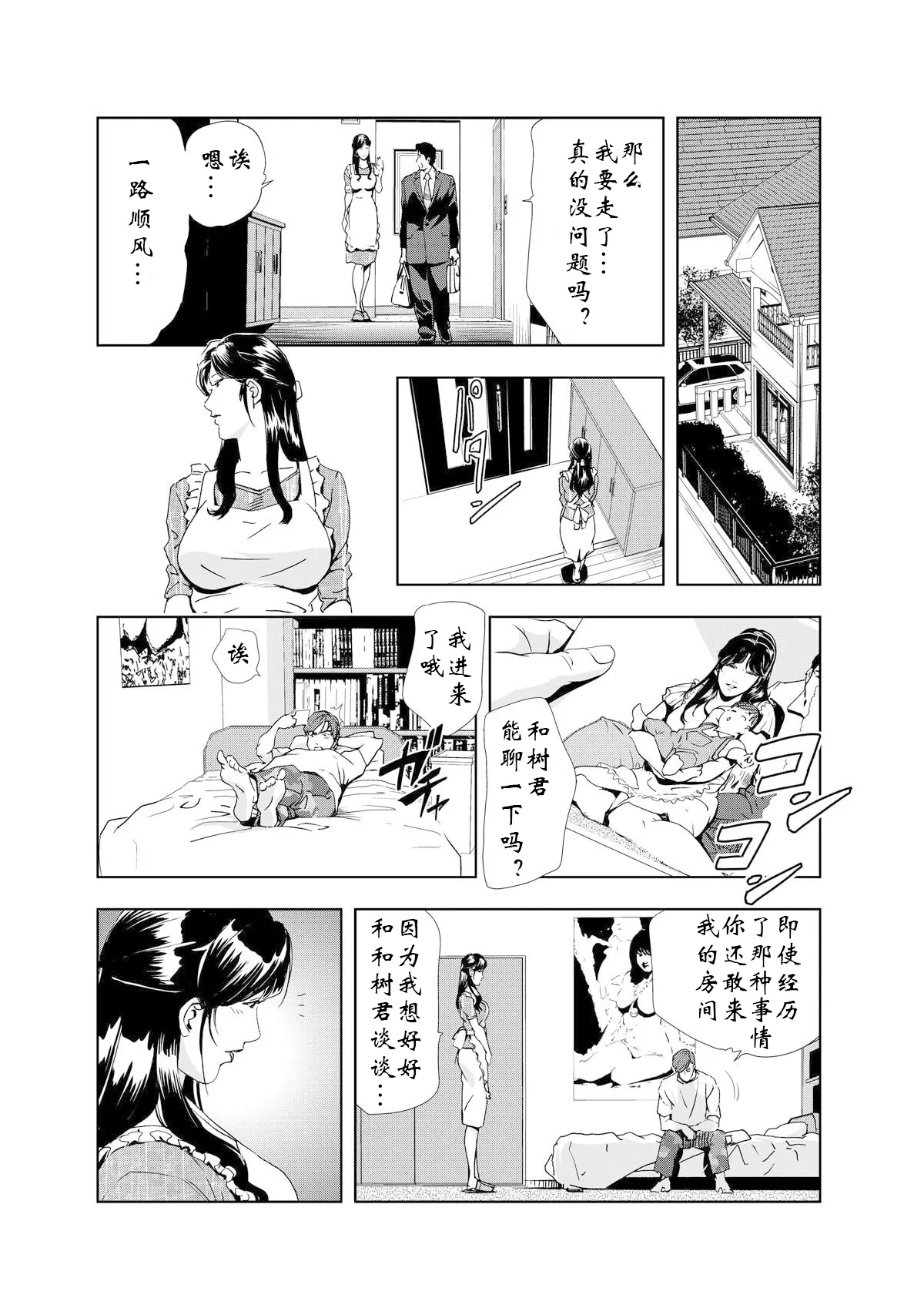 禁断行為～義母に中出し Page 23