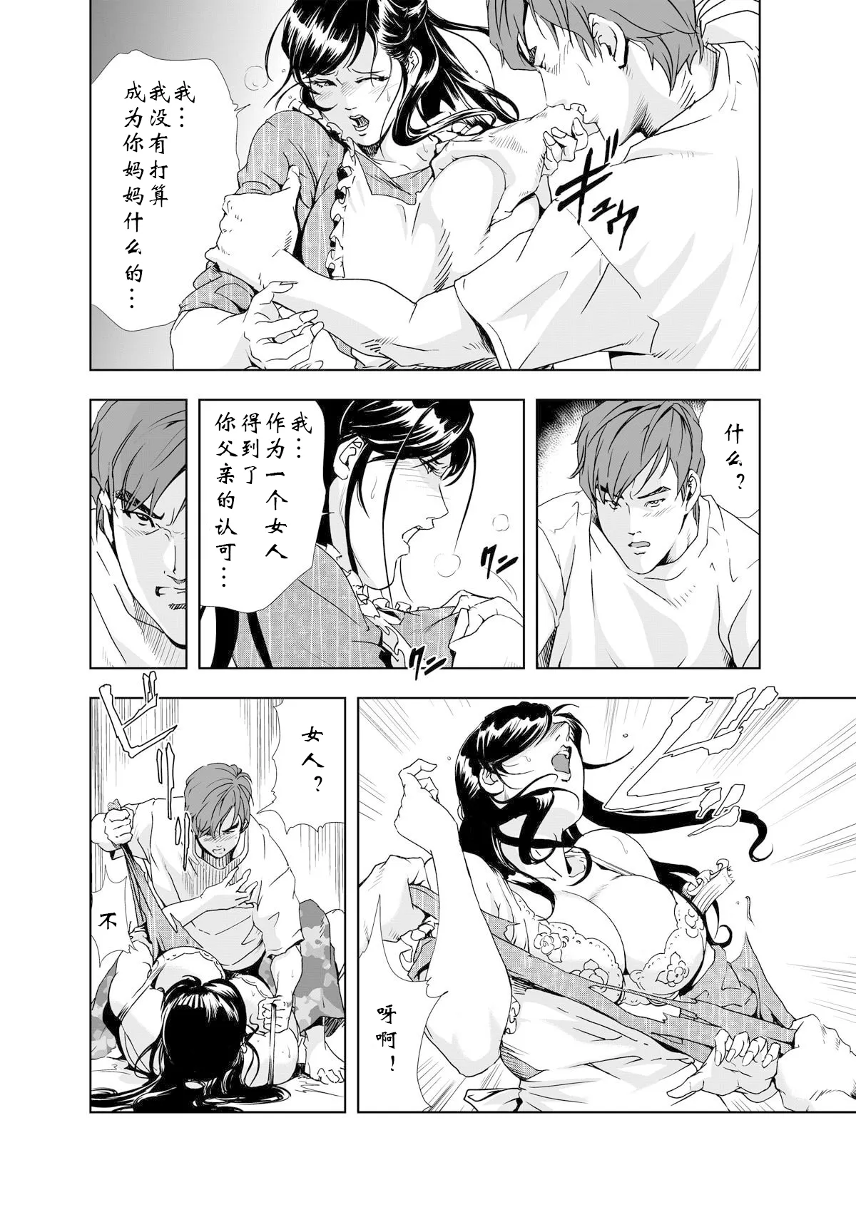禁断行為～義母に中出し Page 25