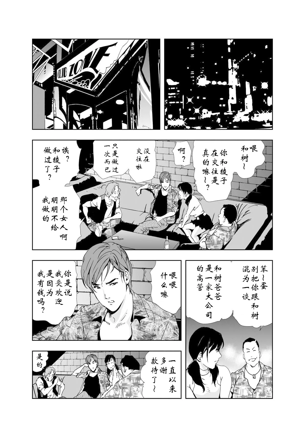 禁断行為～義母に中出し Page 3