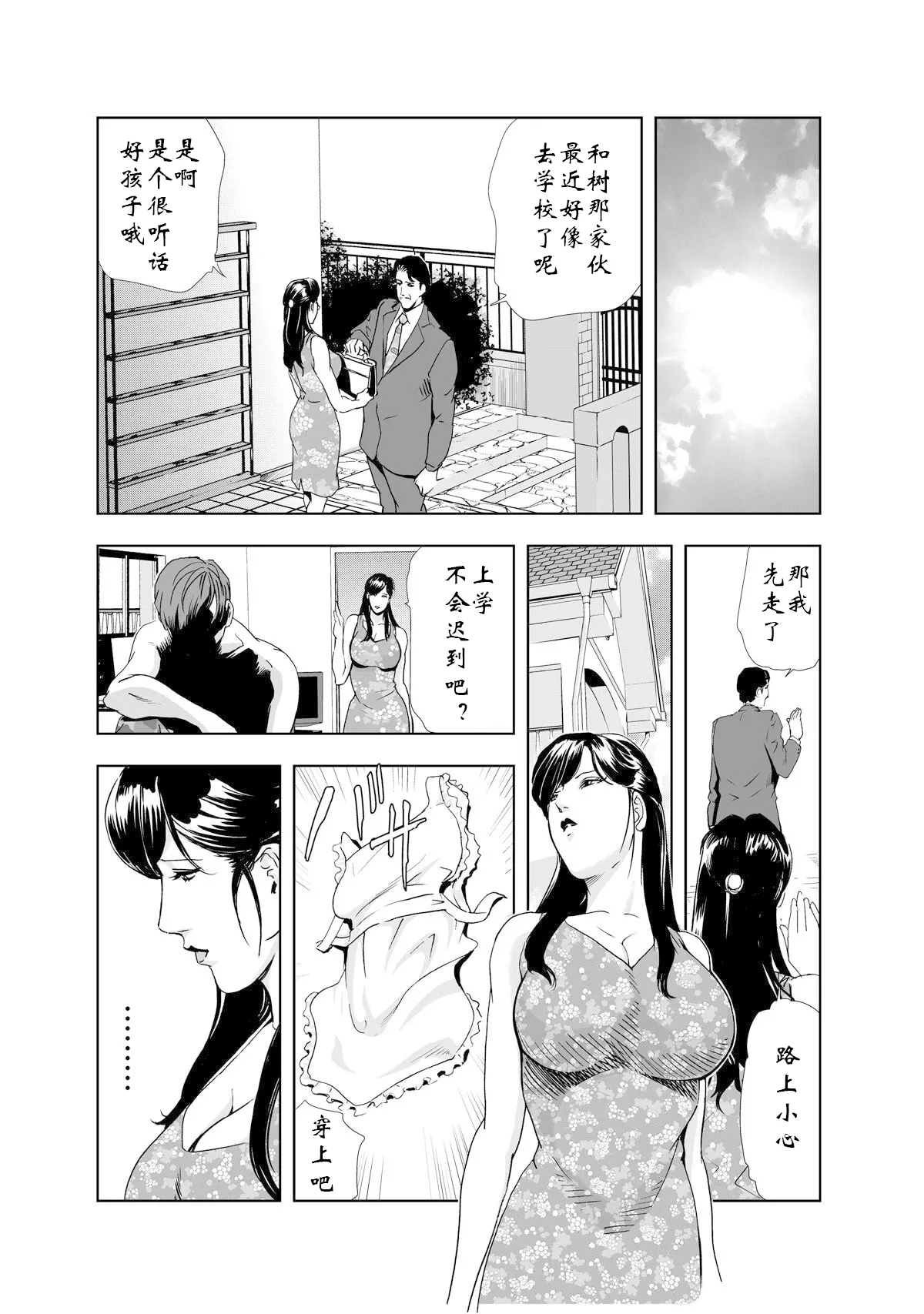 禁断行為～義母に中出し Page 31