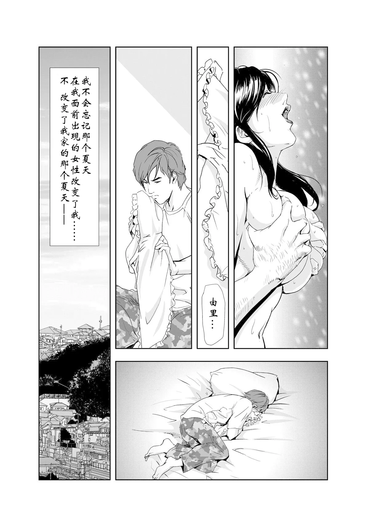 禁断行為～義母に中出し Page 34