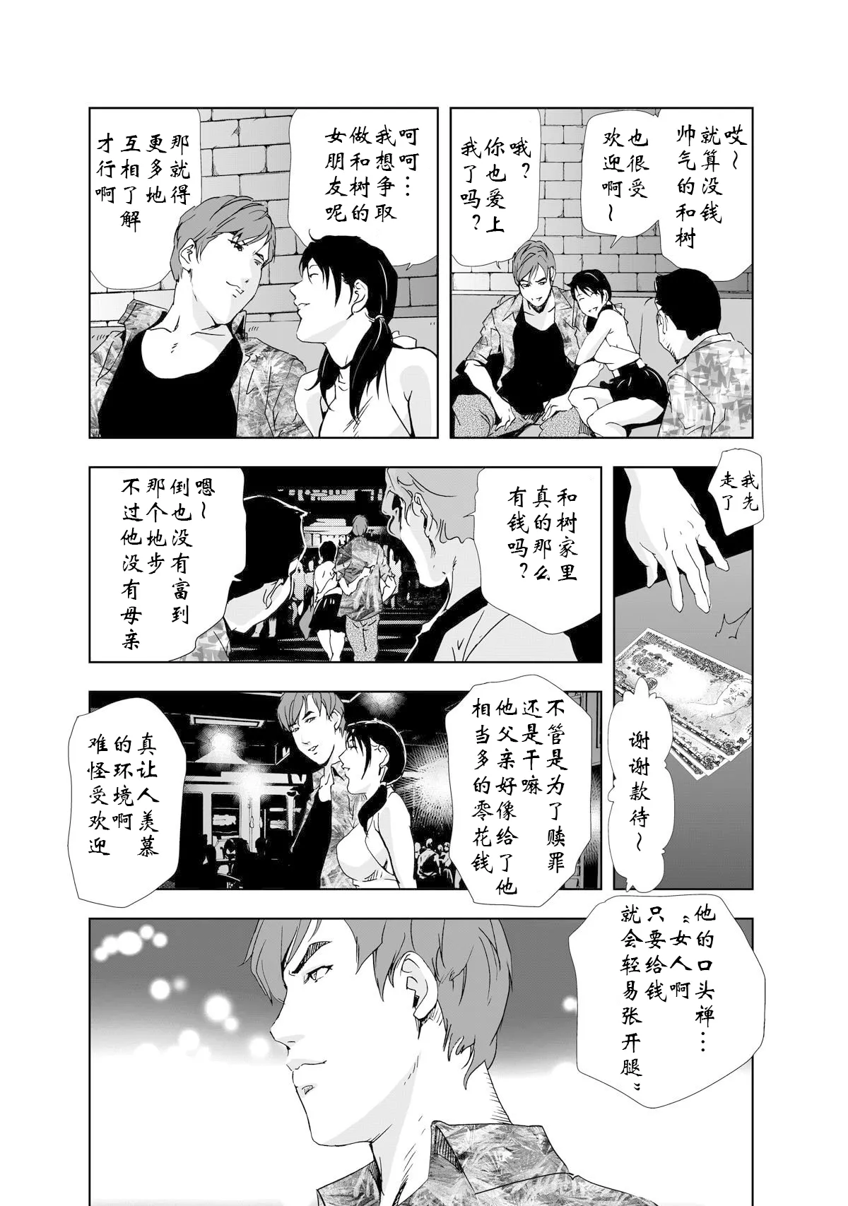 禁断行為～義母に中出し Page 4