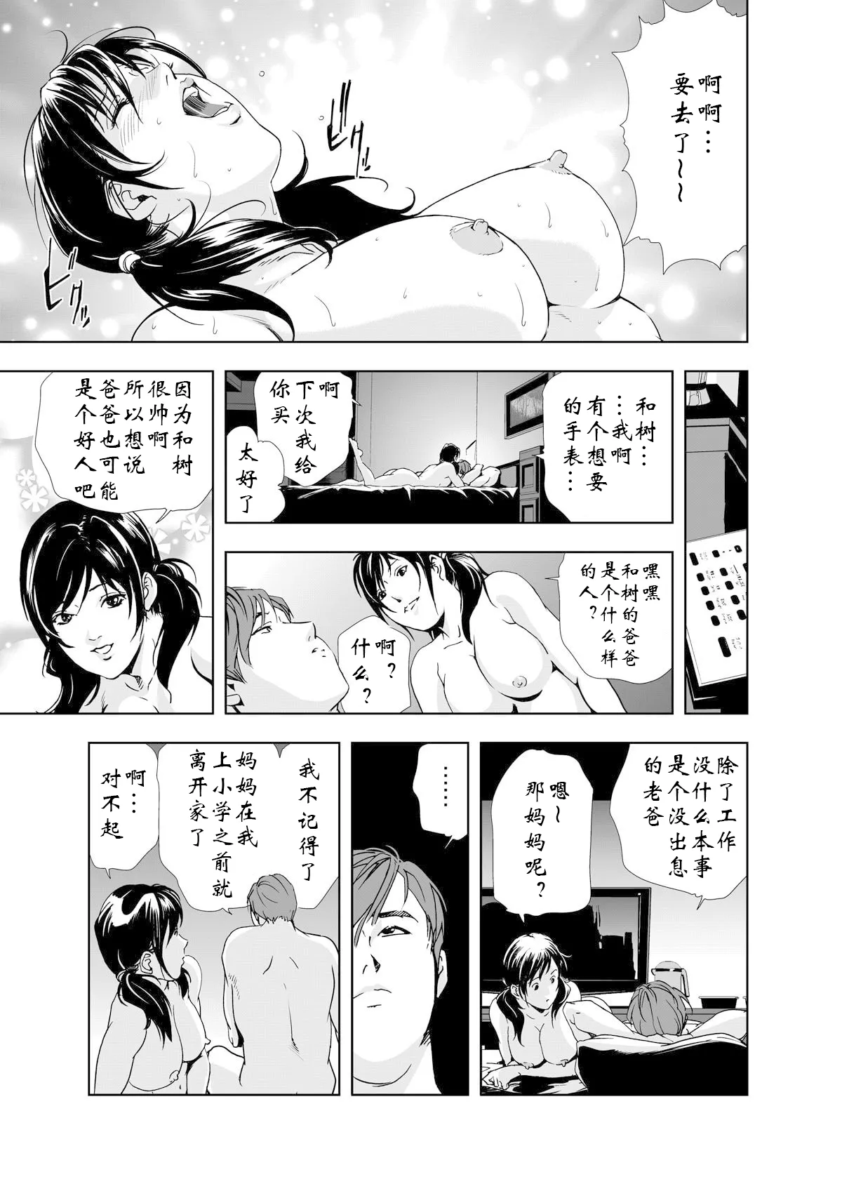禁断行為～義母に中出し Page 6