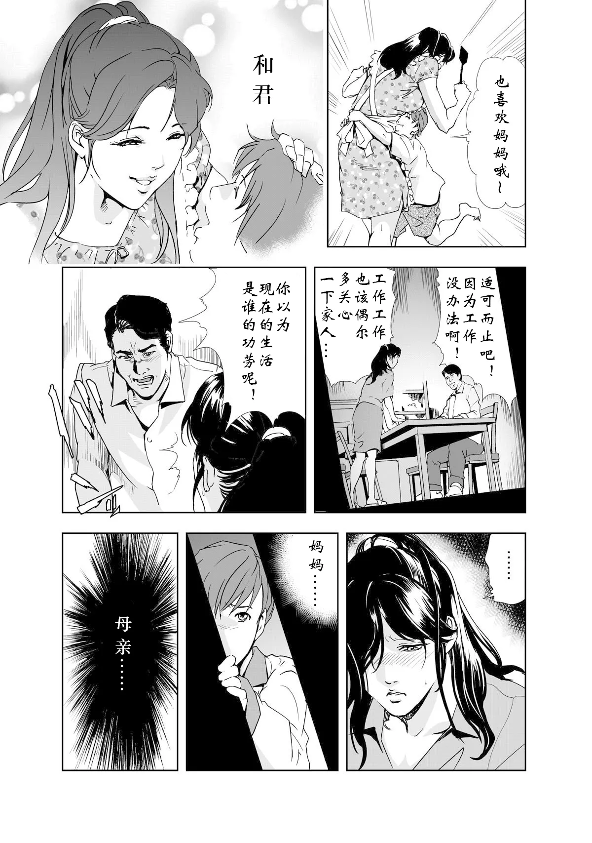 禁断行為～義母に中出し Page 8