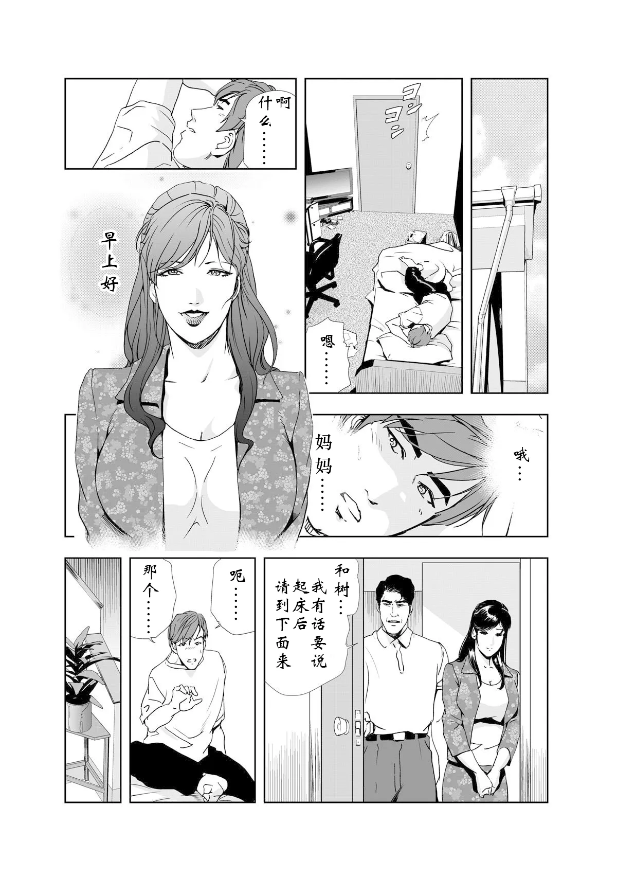 禁断行為～義母に中出し Page 9