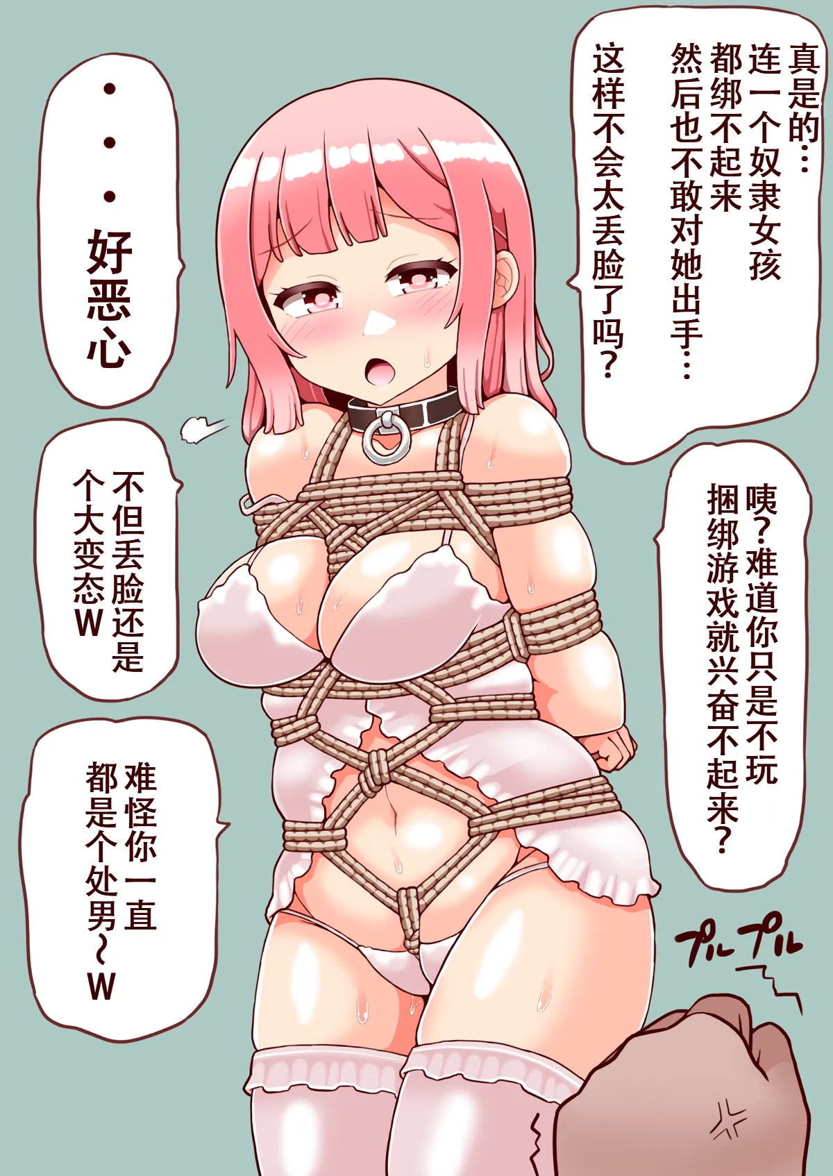 [Kuro Lili no Heya (lilish)]Seidorei-chan wa Shujin o Aorichirakashite Oshioki saretai[Chinese] Page 3
