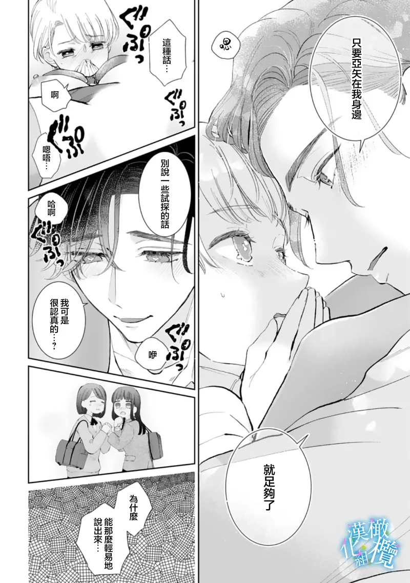 [Yomichi Ten]Shuuchaku-kei Idol no Sex wa Ai ga Omo Sugiru ~03-04 | 执着系爱豆做爱时的爱太过沉重~03-04话[Chinese] [橄榄汉化组] Page 10