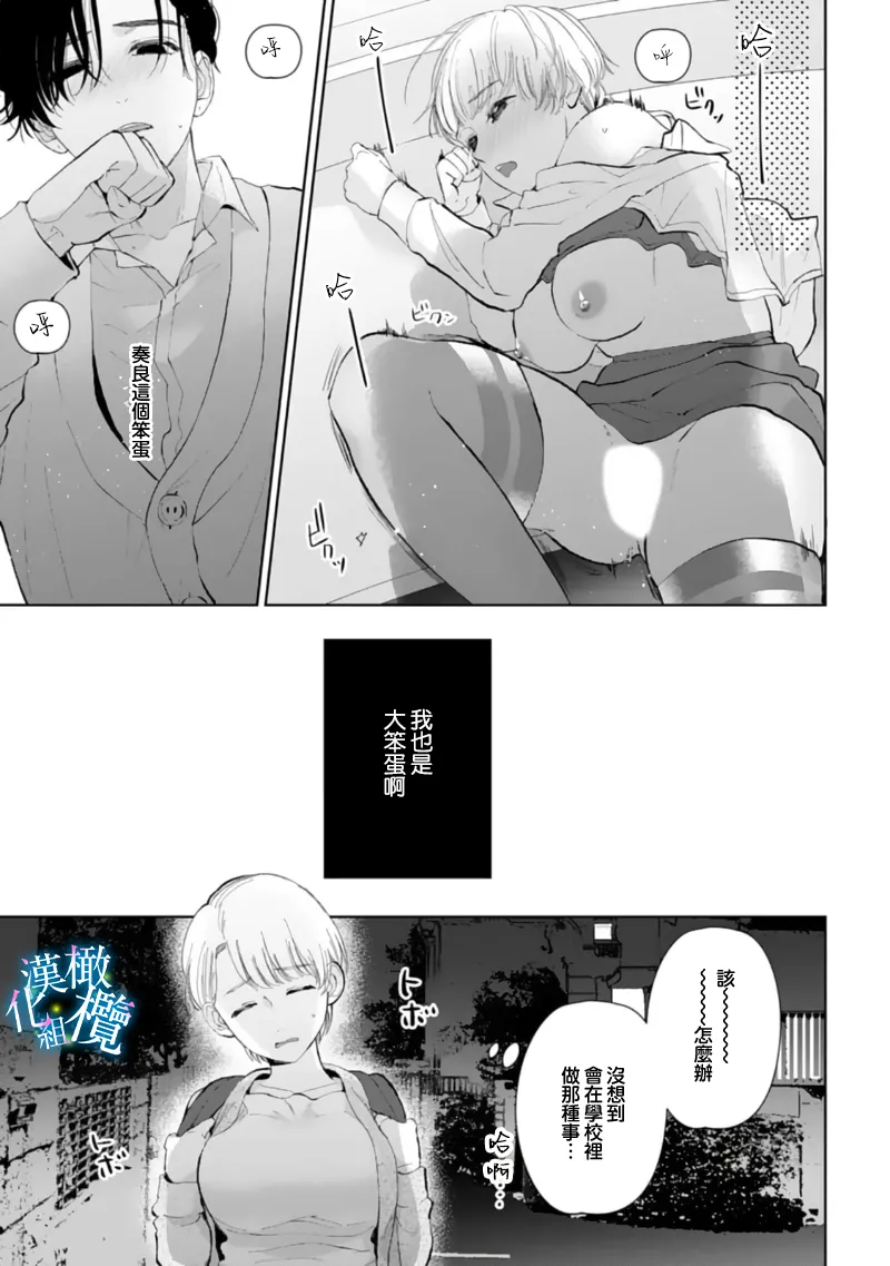 [Yomichi Ten]Shuuchaku-kei Idol no Sex wa Ai ga Omo Sugiru ~03-04 | 执着系爱豆做爱时的爱太过沉重~03-04话[Chinese] [橄榄汉化组] Page 13