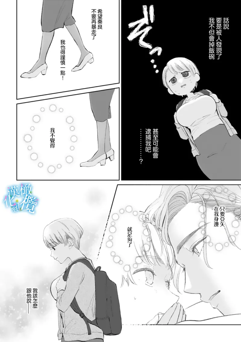 [Yomichi Ten]Shuuchaku-kei Idol no Sex wa Ai ga Omo Sugiru ~03-04 | 执着系爱豆做爱时的爱太过沉重~03-04话[Chinese] [橄榄汉化组] Page 14