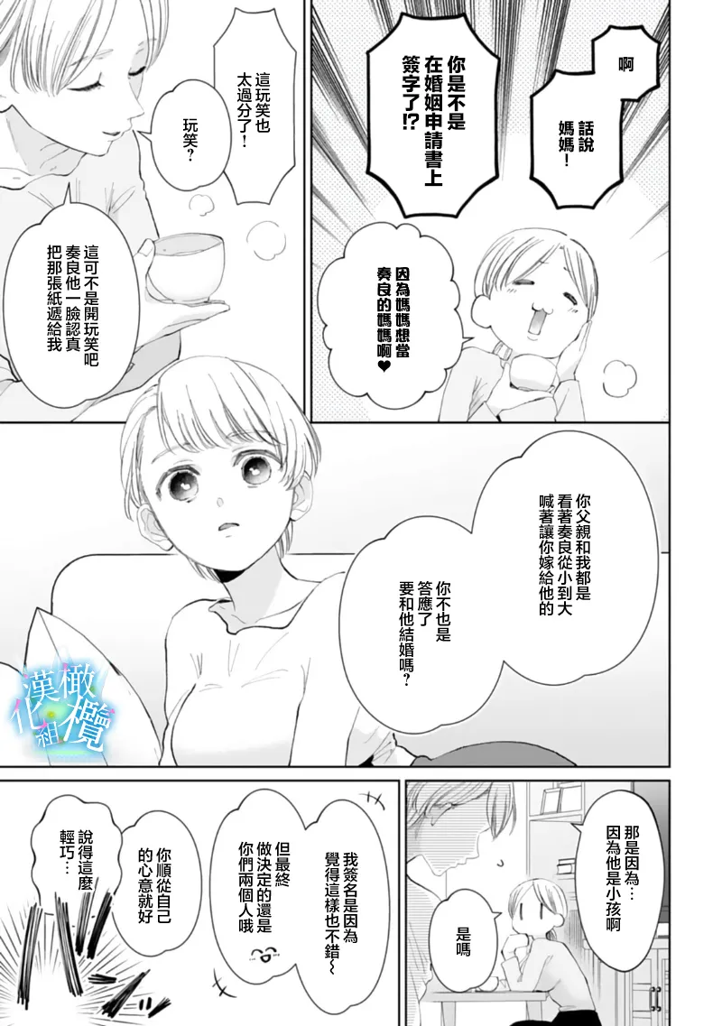 [Yomichi Ten]Shuuchaku-kei Idol no Sex wa Ai ga Omo Sugiru ~03-04 | 执着系爱豆做爱时的爱太过沉重~03-04话[Chinese] [橄榄汉化组] Page 17