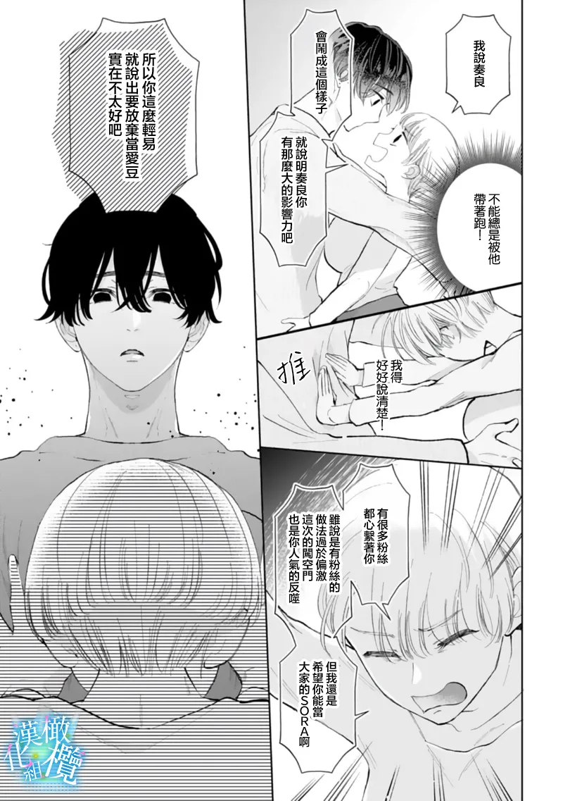 [Yomichi Ten]Shuuchaku-kei Idol no Sex wa Ai ga Omo Sugiru ~03-04 | 执着系爱豆做爱时的爱太过沉重~03-04话[Chinese] [橄榄汉化组] Page 21