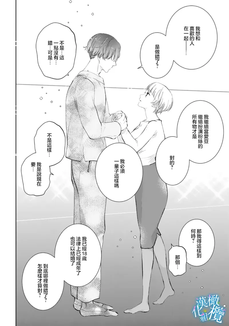 [Yomichi Ten]Shuuchaku-kei Idol no Sex wa Ai ga Omo Sugiru ~03-04 | 执着系爱豆做爱时的爱太过沉重~03-04话[Chinese] [橄榄汉化组] Page 22