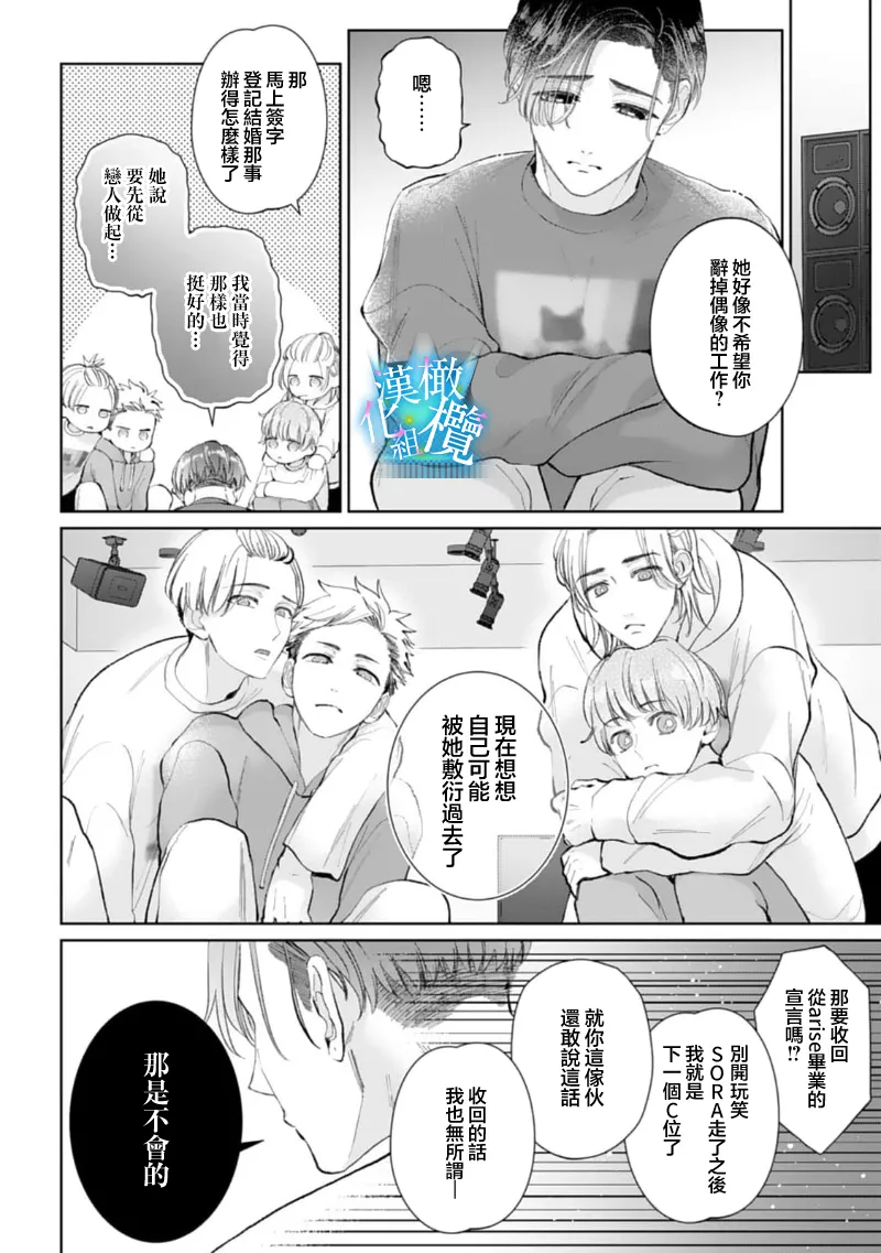 [Yomichi Ten]Shuuchaku-kei Idol no Sex wa Ai ga Omo Sugiru ~03-04 | 执着系爱豆做爱时的爱太过沉重~03-04话[Chinese] [橄榄汉化组] Page 47