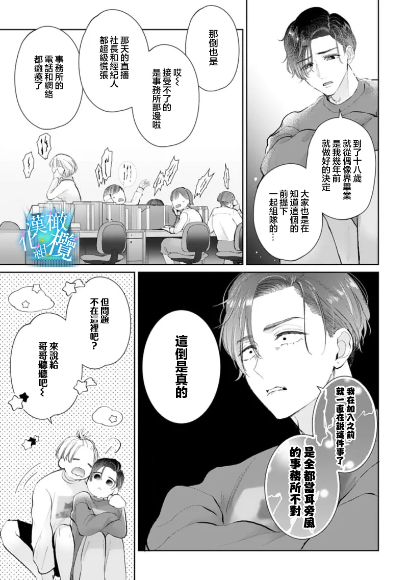 [Yomichi Ten]Shuuchaku-kei Idol no Sex wa Ai ga Omo Sugiru ~03-04 | 执着系爱豆做爱时的爱太过沉重~03-04话[Chinese] [橄榄汉化组] Page 48