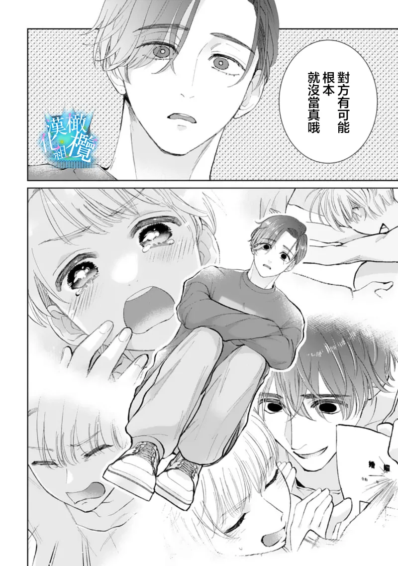 [Yomichi Ten]Shuuchaku-kei Idol no Sex wa Ai ga Omo Sugiru ~03-04 | 执着系爱豆做爱时的爱太过沉重~03-04话[Chinese] [橄榄汉化组] Page 51