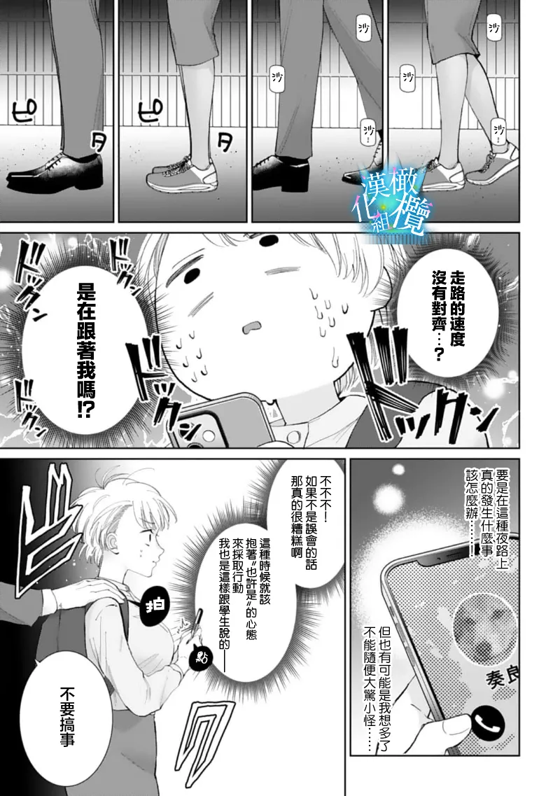[Yomichi Ten]Shuuchaku-kei Idol no Sex wa Ai ga Omo Sugiru ~03-04 | 执着系爱豆做爱时的爱太过沉重~03-04话[Chinese] [橄榄汉化组] Page 54