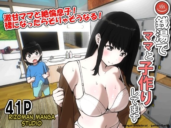 [Rizoman Manga Studio]Making a baby with my mom at the public bath[English] Page 1