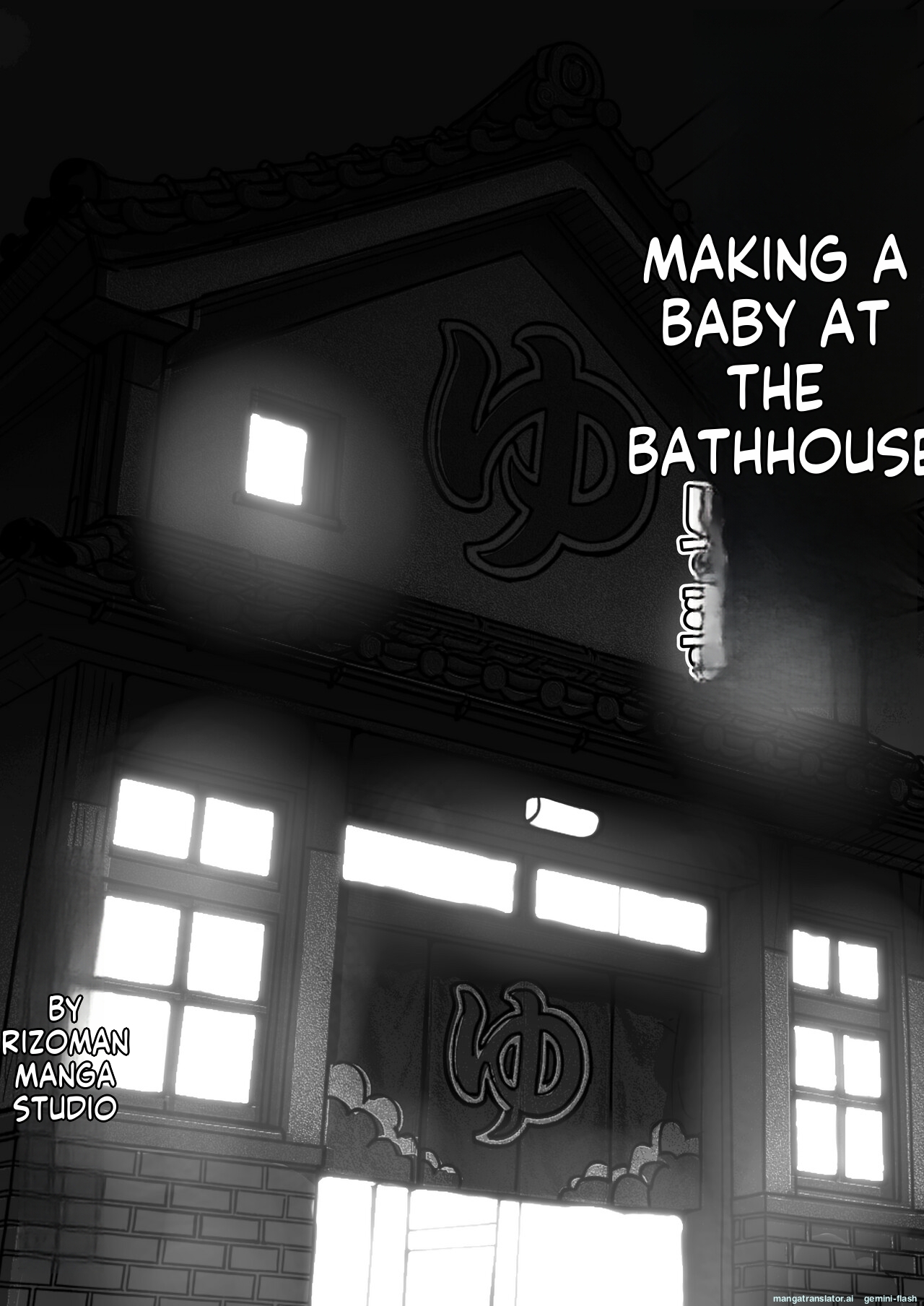 [Rizoman Manga Studio]Making a baby with my mom at the public bath[English] Page 2