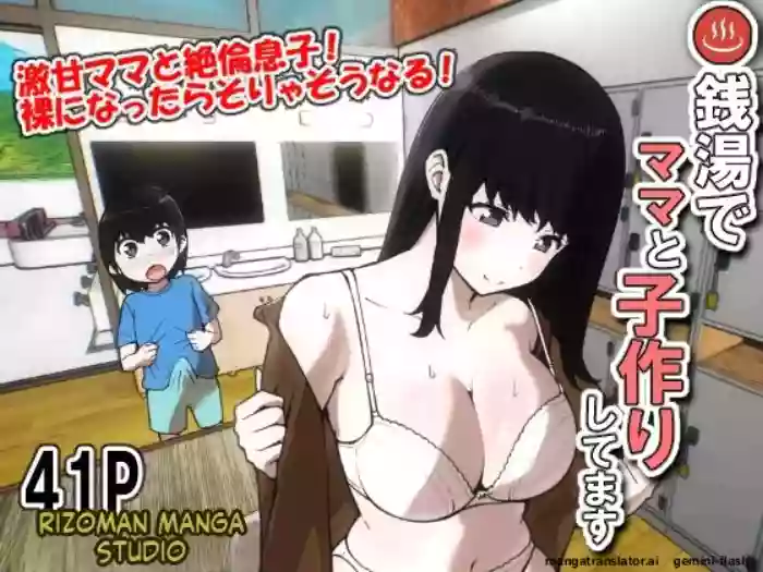 [Rizoman Manga Studio]Making a baby with my mom at the public bath[English]