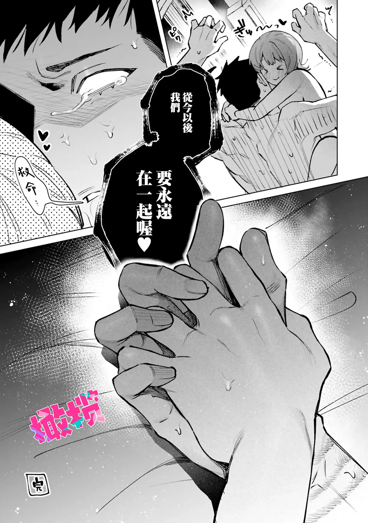 [Usagi Mishima hisu i]Miyoshi-chan to Taichi-kun｜ 三好与太一[Chinese] [橄榄汉化组] Page 28