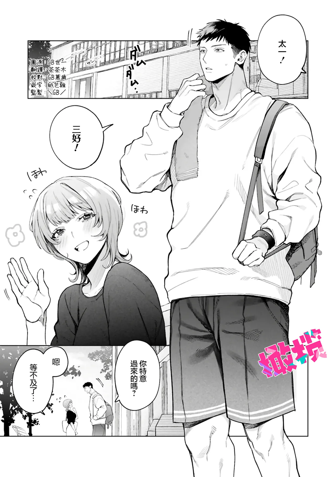 [Usagi Mishima hisu i]Miyoshi-chan to Taichi-kun｜ 三好与太一[Chinese] [橄榄汉化组] Page 3