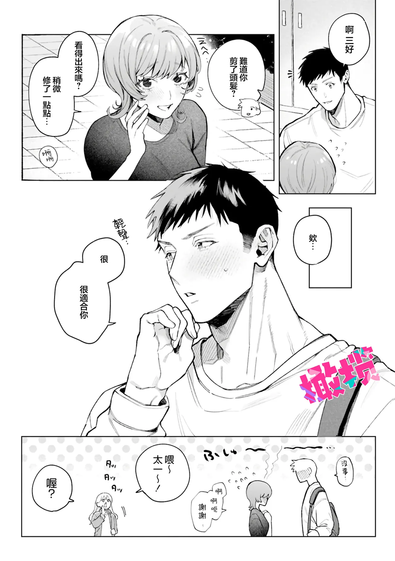 [Usagi Mishima hisu i]Miyoshi-chan to Taichi-kun｜ 三好与太一[Chinese] [橄榄汉化组] Page 4