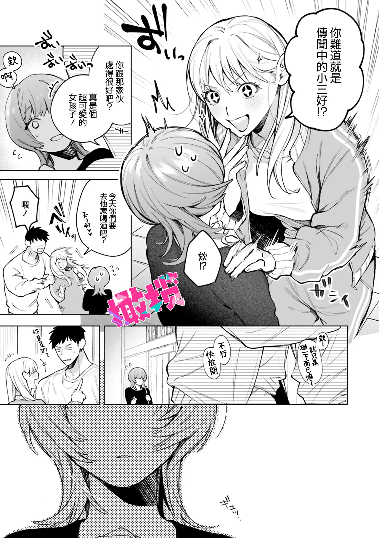 [Usagi Mishima hisu i]Miyoshi-chan to Taichi-kun｜ 三好与太一[Chinese] [橄榄汉化组] Page 5